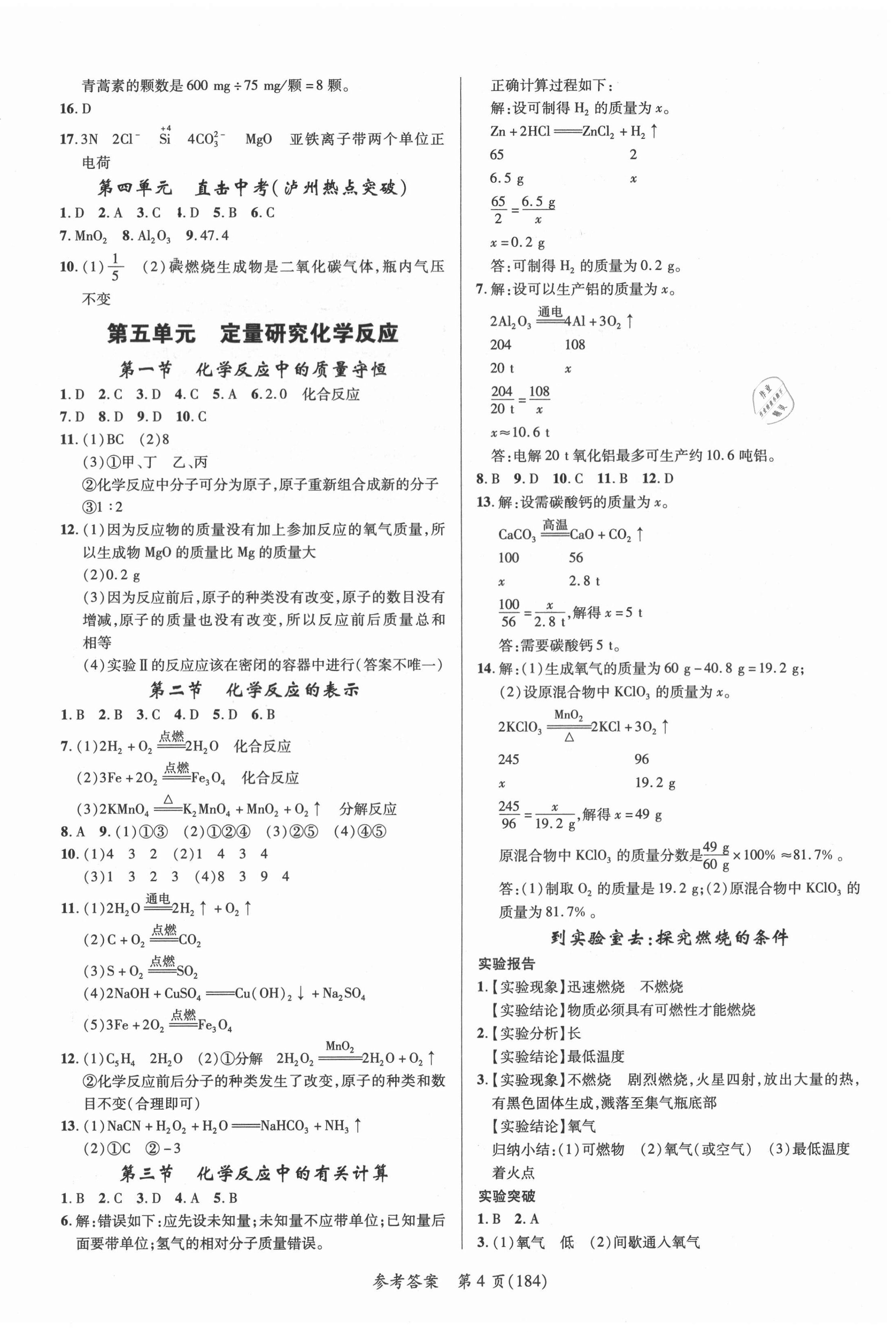 2021年高效課堂分層訓(xùn)練直擊中考九年級(jí)化學(xué)全一冊(cè)魯教版瀘州專(zhuān)版 第4頁(yè)