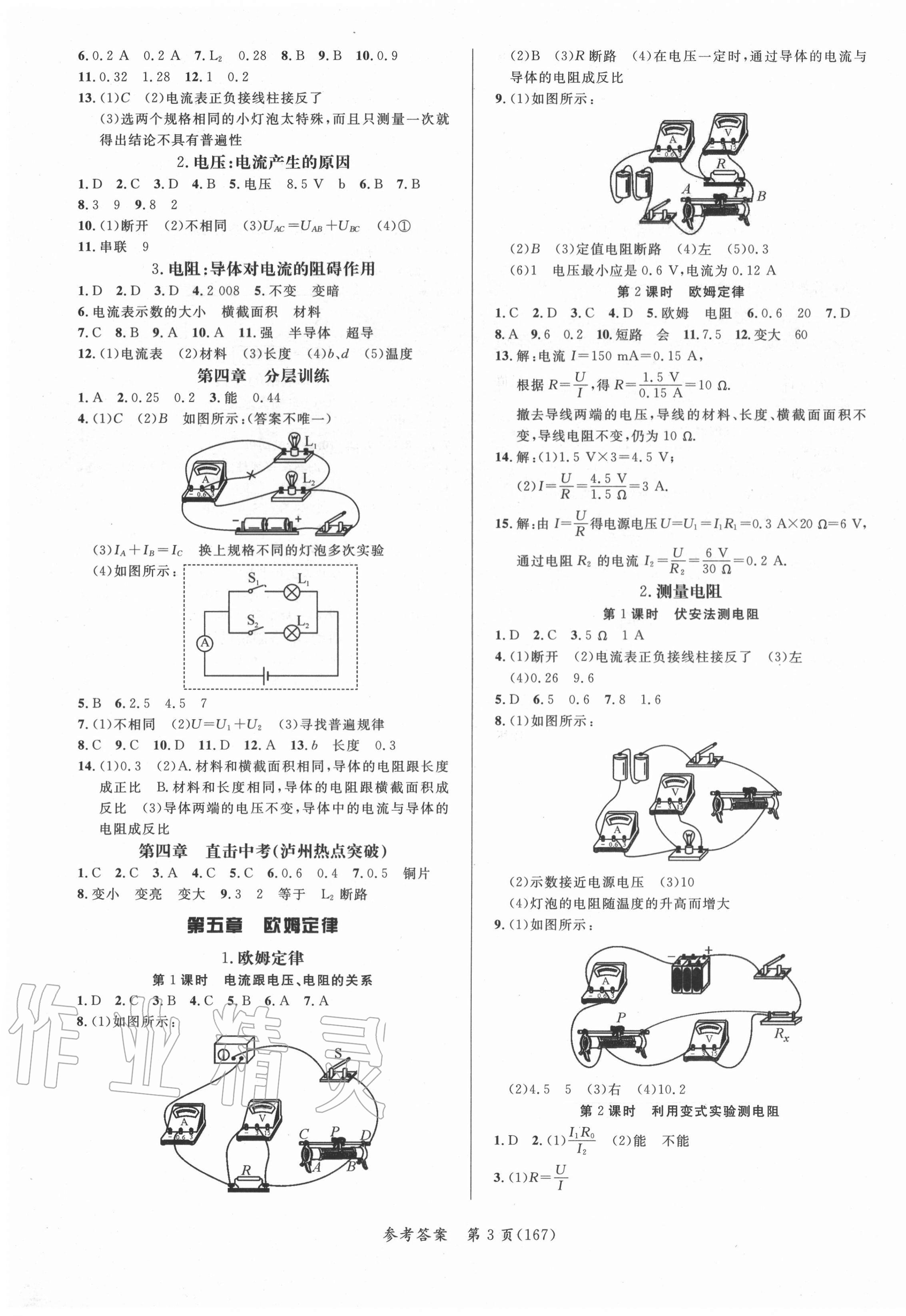 2021年高效課堂分層訓(xùn)練直擊中考九年級(jí)物理全一冊(cè)教科版瀘州專版 第3頁(yè)