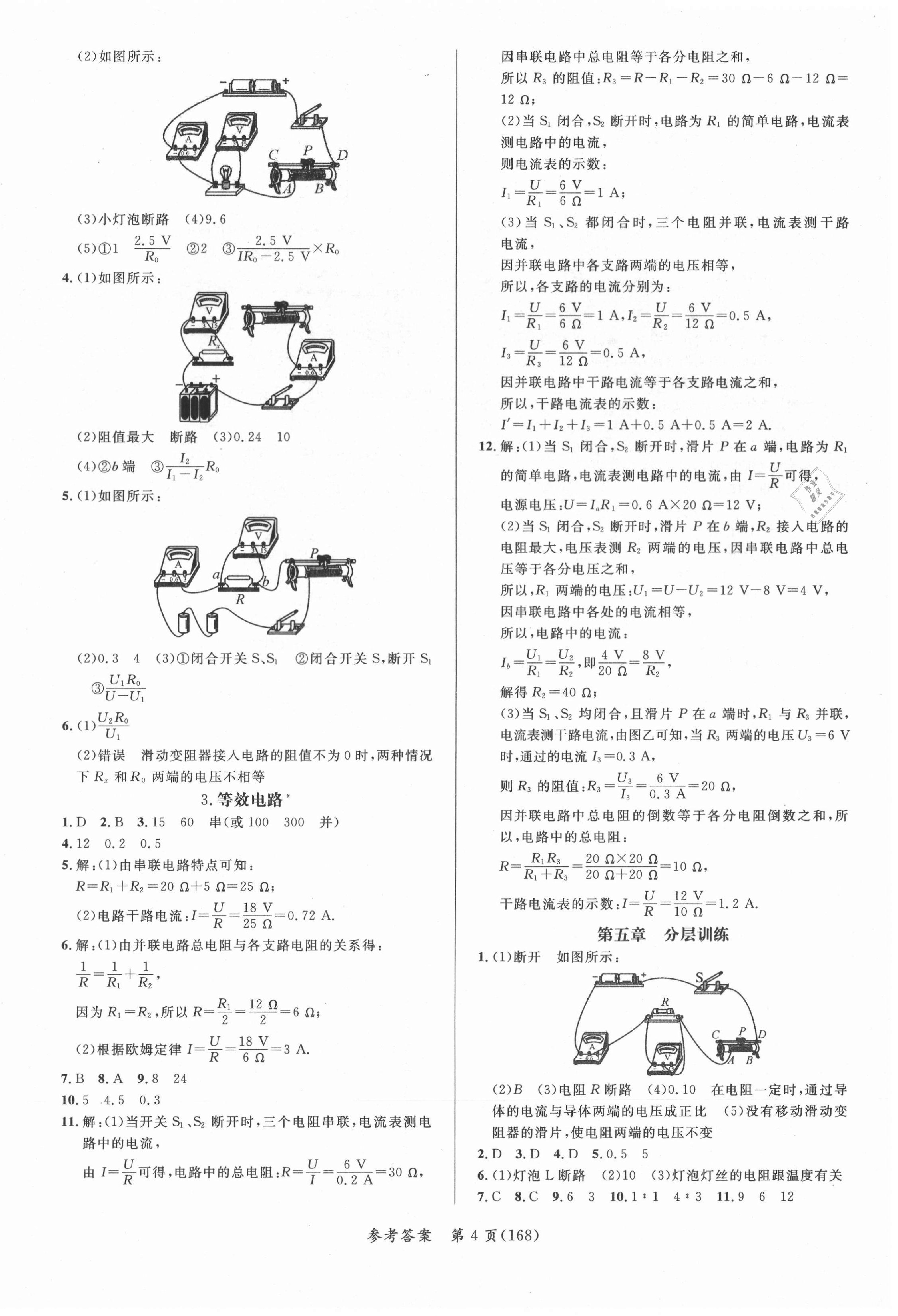 2021年高效課堂分層訓(xùn)練直擊中考九年級(jí)物理全一冊(cè)教科版瀘州專版 第4頁(yè)