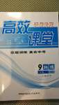 2021年高效課堂分層訓練直擊中考九年級物理全一冊教科版瀘州專版
