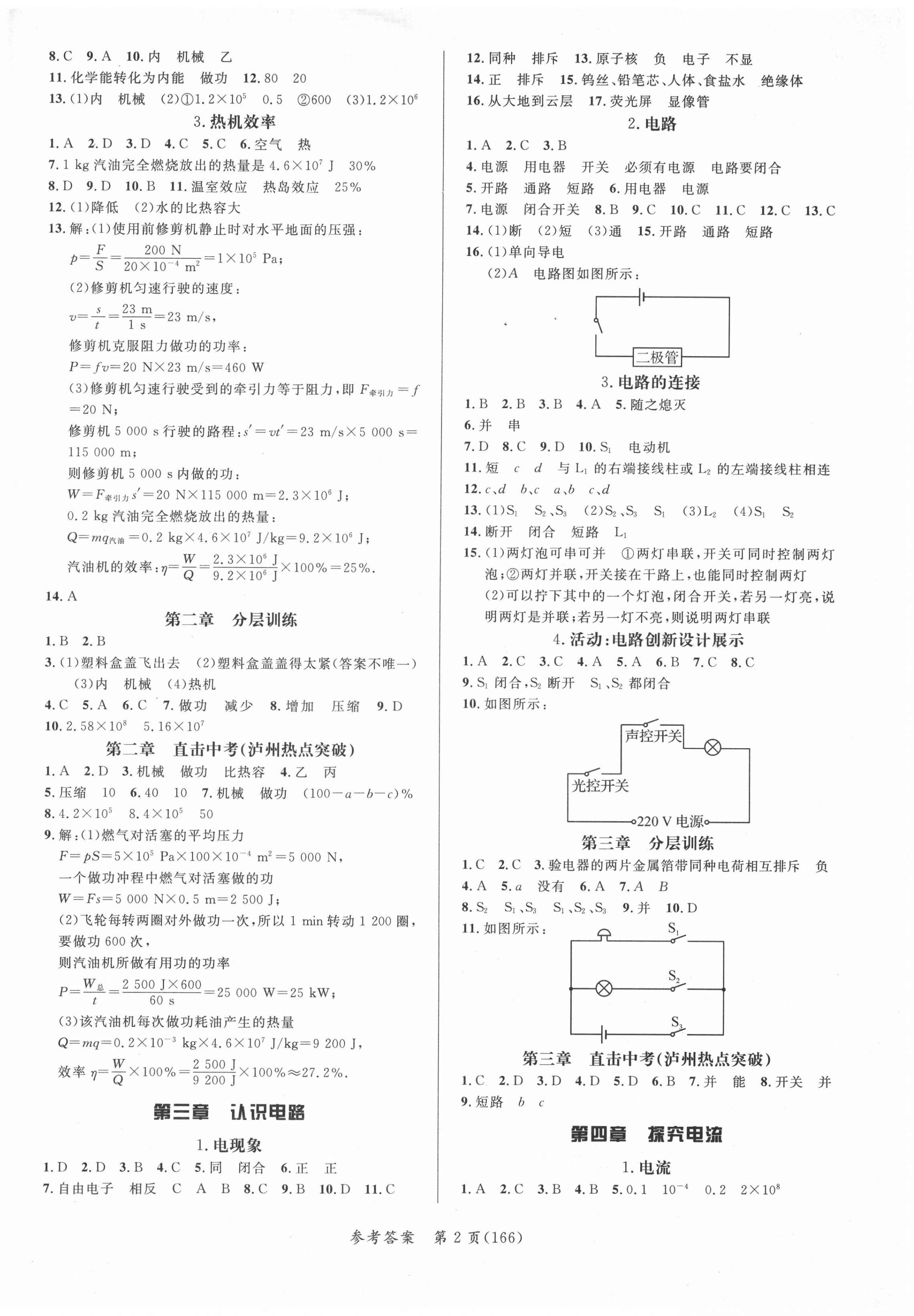 2021年高效課堂分層訓(xùn)練直擊中考九年級(jí)物理全一冊(cè)教科版瀘州專版 第2頁