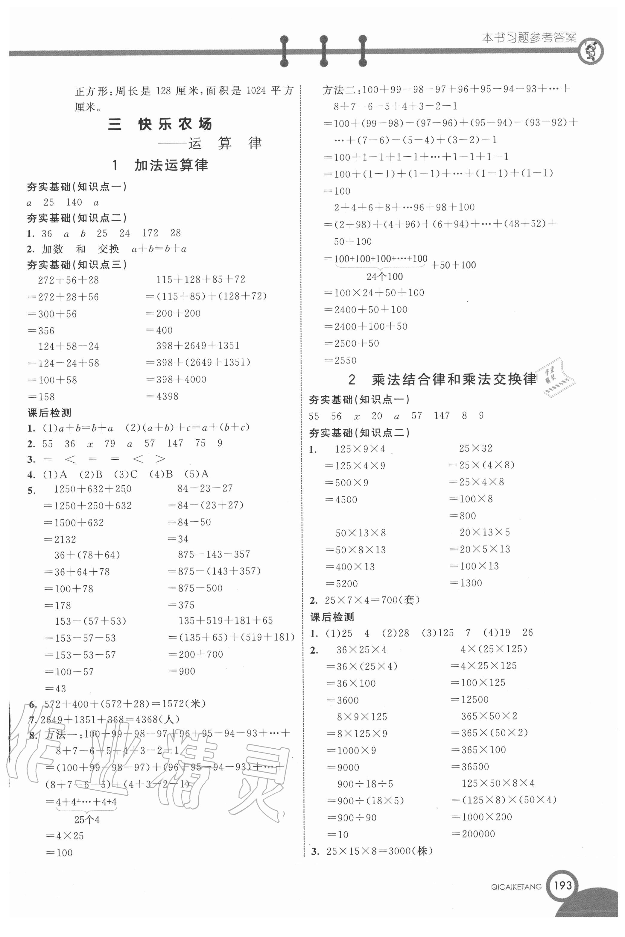 2020年七彩课堂四年级数学上册青岛版54制 参考答案第2页