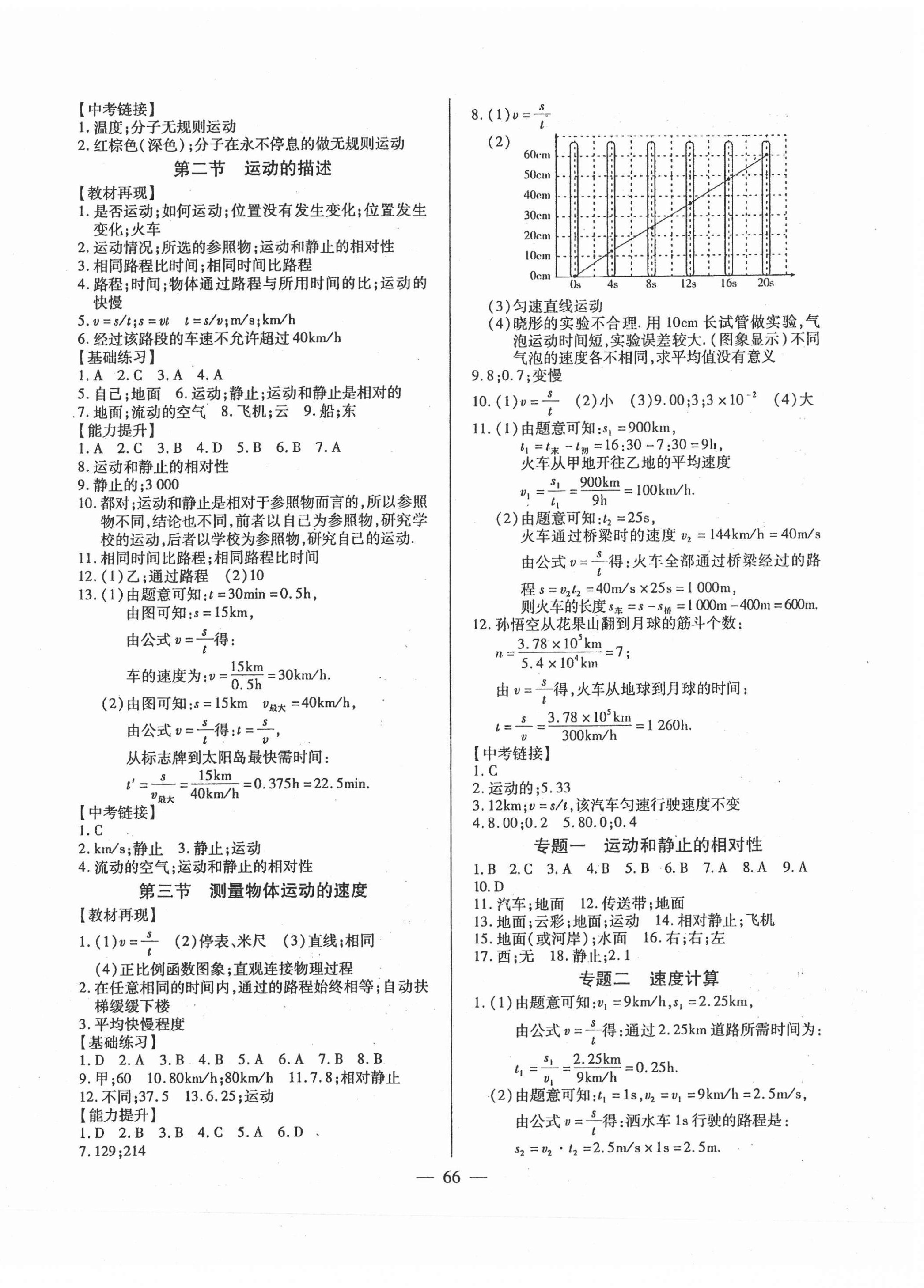 2020年全練練測考八年級物理上冊教科版 第2頁