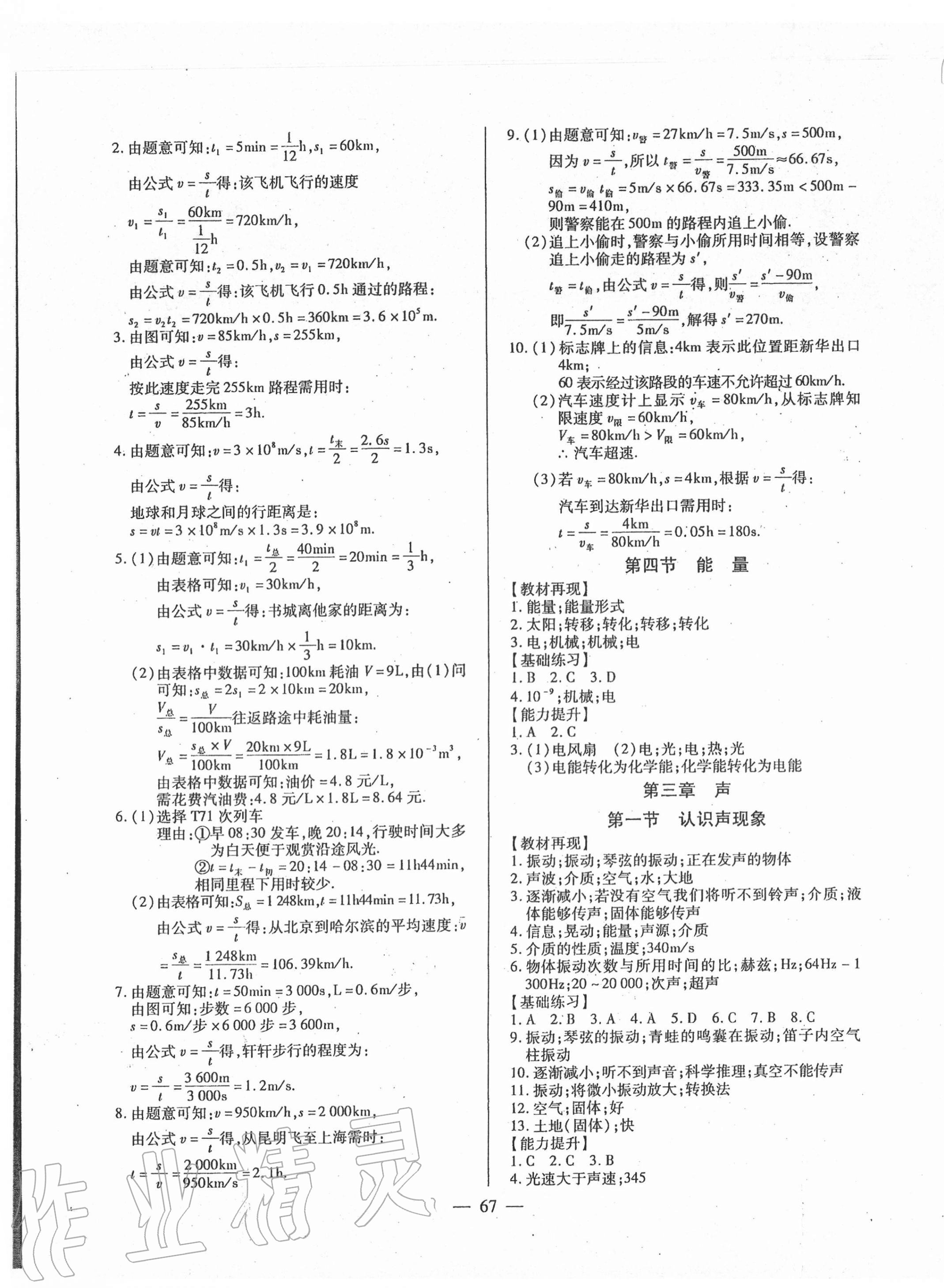 2020年全練練測考八年級物理上冊教科版 第3頁