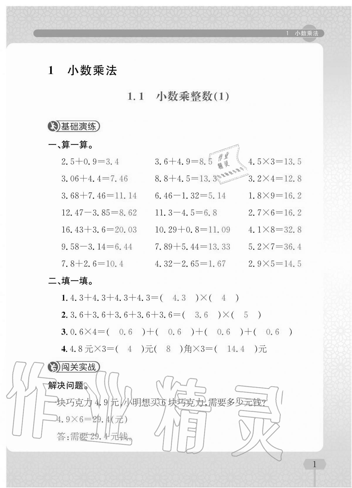 2020年超級神算手五年級數學上冊人教版 第1頁