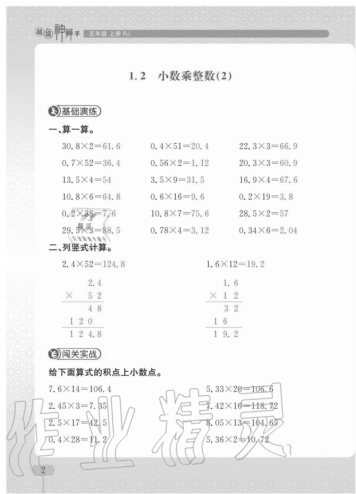 2020年超级神算手五年级数学上册人教版 第2页