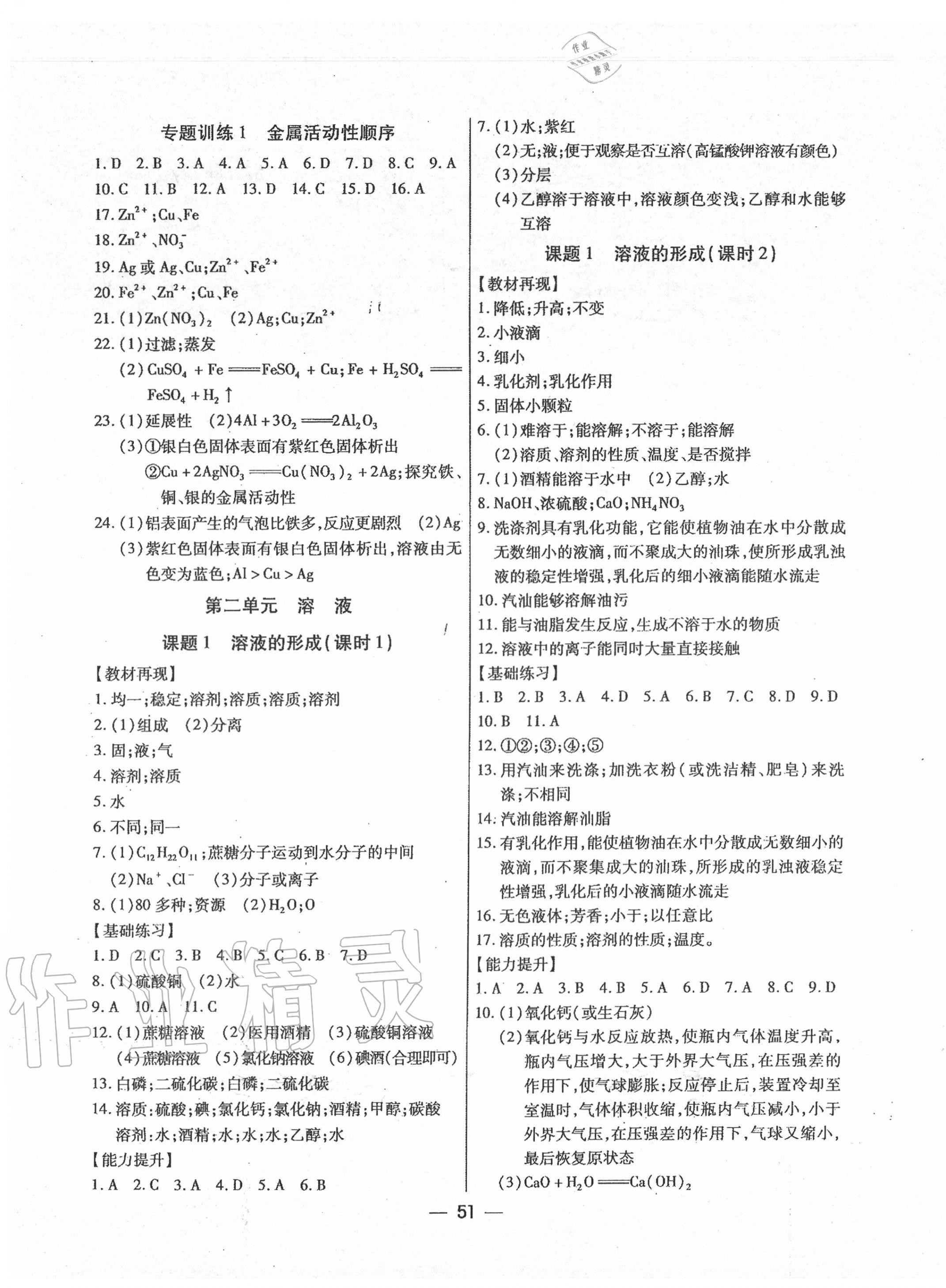 2020年全练练测考九年级化学上册人教版 第3页