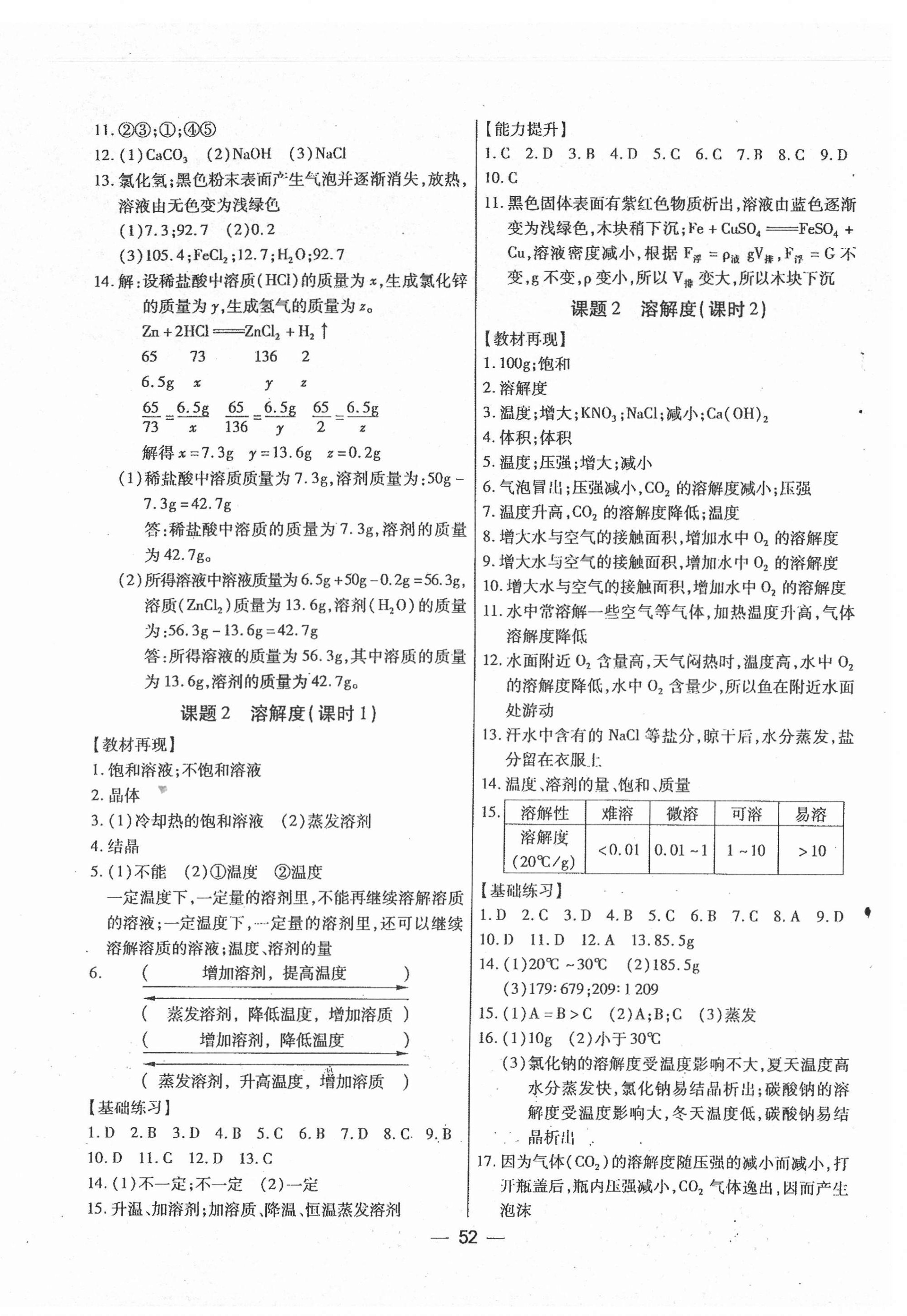 2020年全练练测考九年级化学上册人教版 第4页