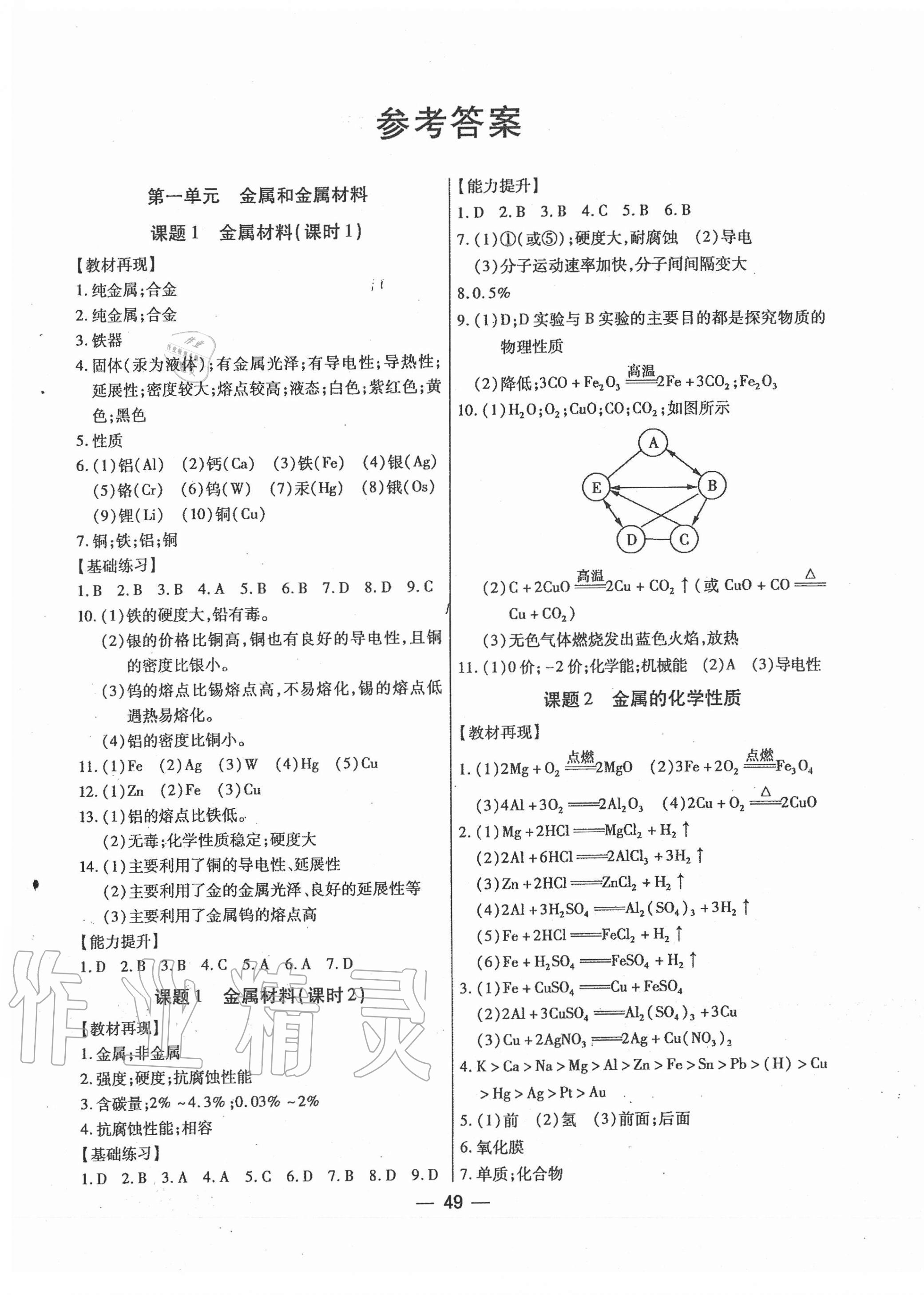 2020年全练练测考九年级化学上册人教版 第1页