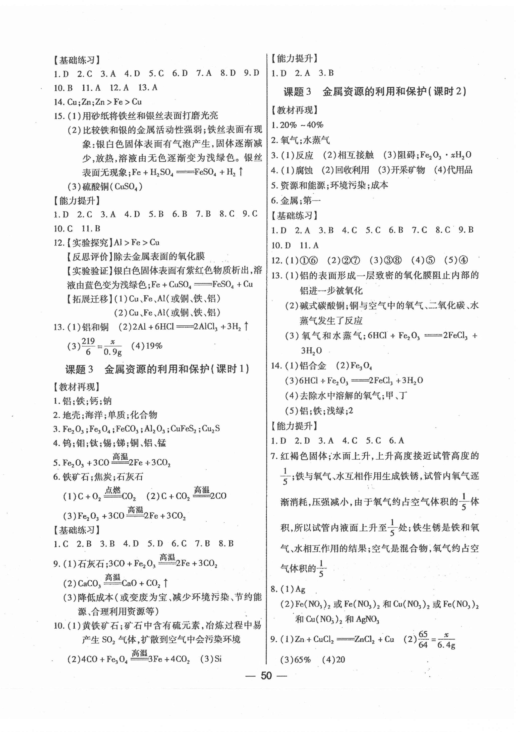 2020年全练练测考九年级化学上册人教版 第2页