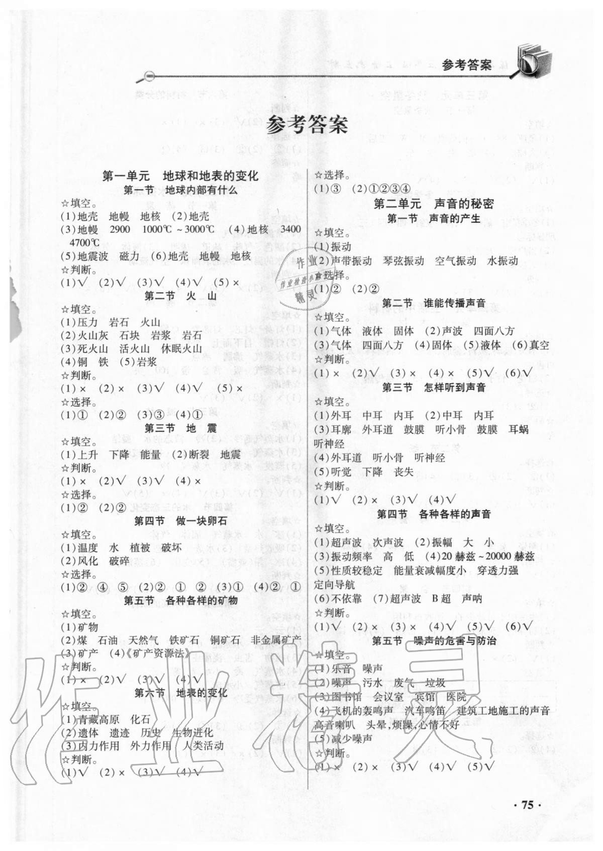 2020年智慧通練習冊五年級科學上冊青島版六三制 第1頁