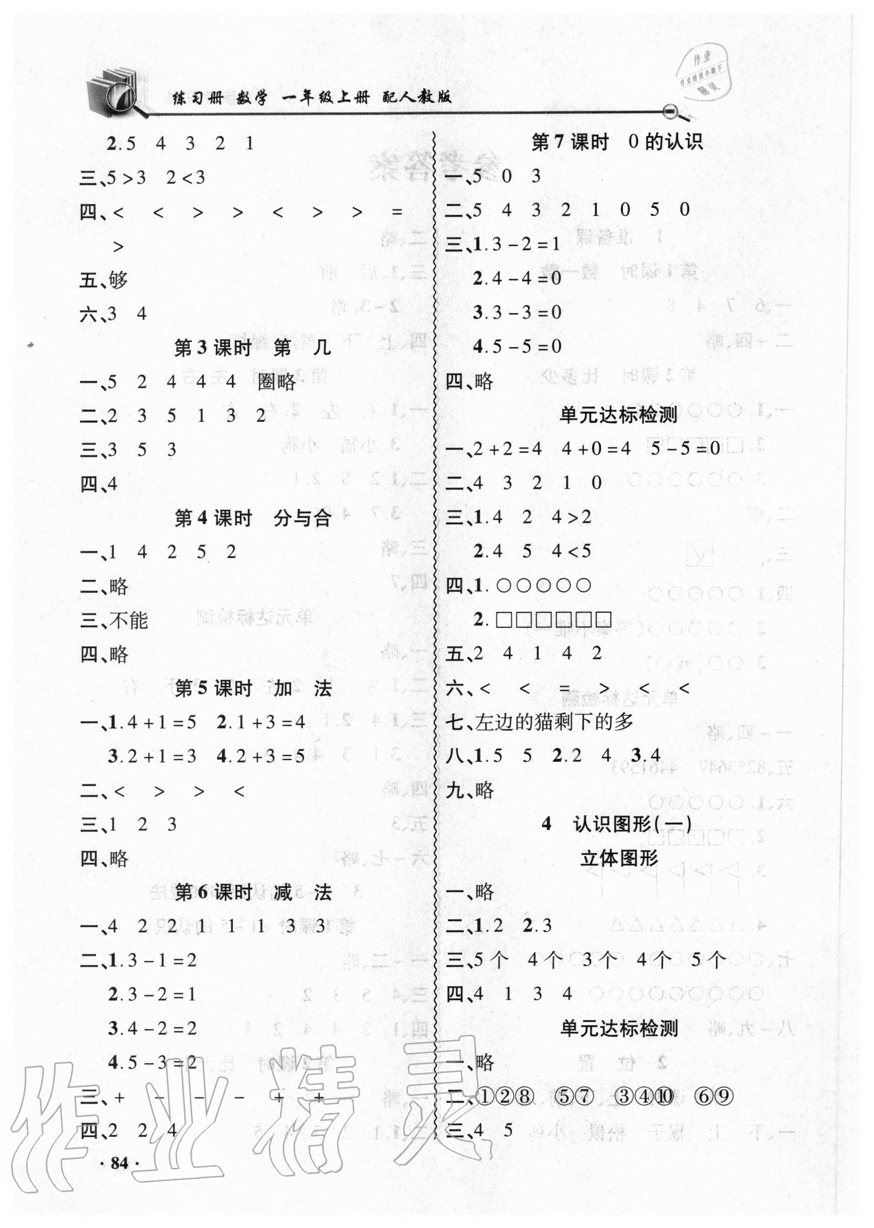 2020年智慧通練習(xí)冊(cè)一年級(jí)數(shù)學(xué)上冊(cè)人教版 第2頁(yè)