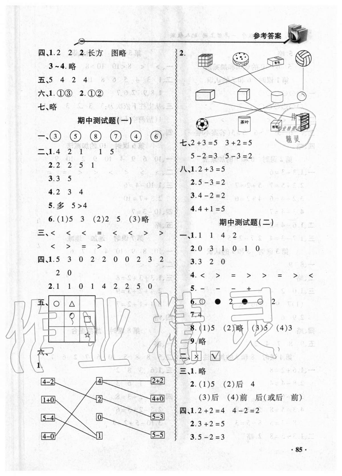 2020年智慧通練習冊一年級數學上冊人教版 第3頁