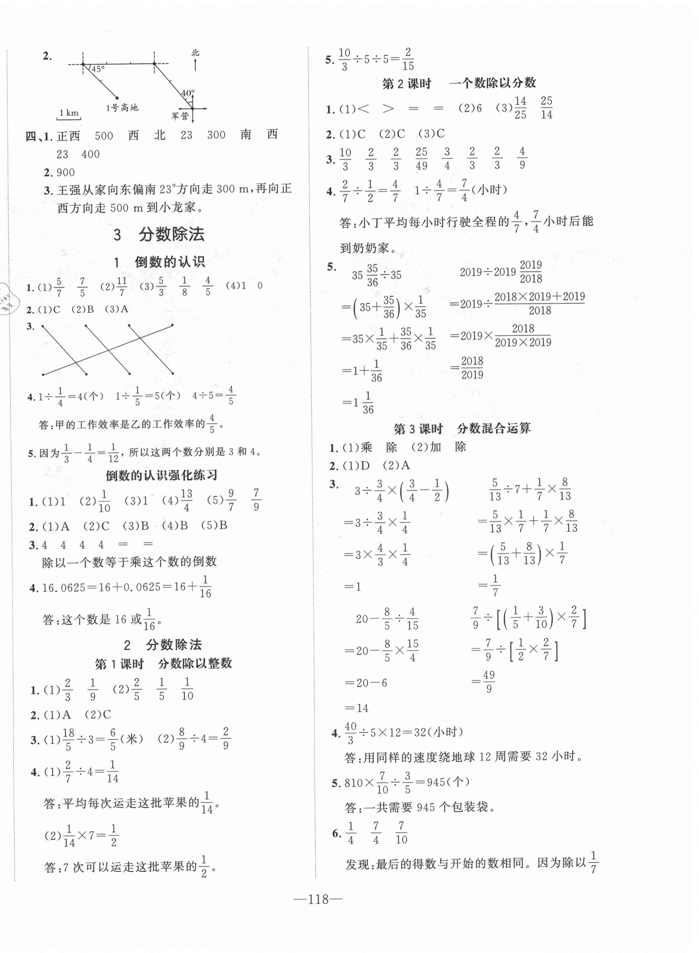 2020年小学生1课3练培优作业本六年级数学上册人教版福建专版 第4页