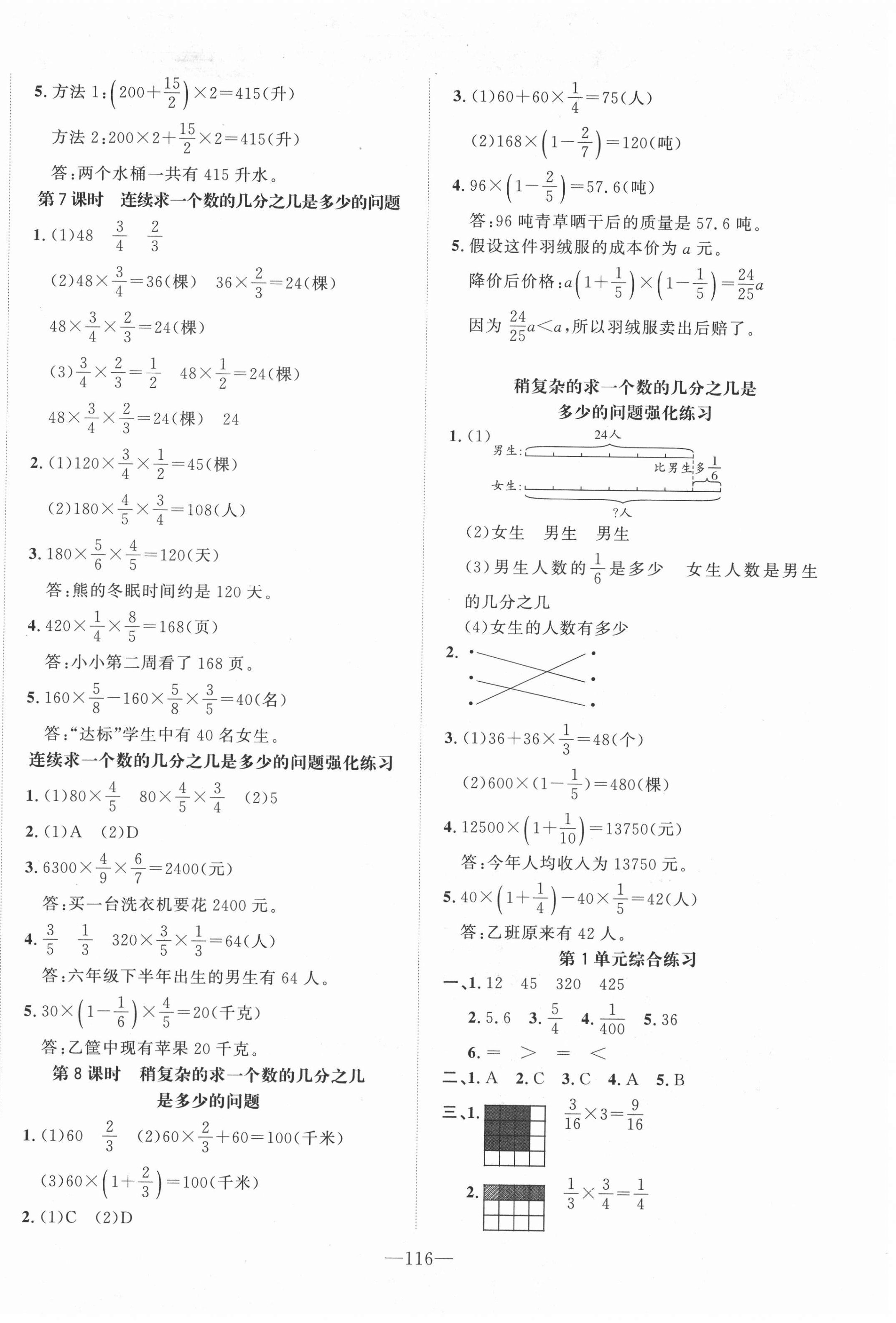 2020年小学生1课3练培优作业本六年级数学上册人教版福建专版 第2页