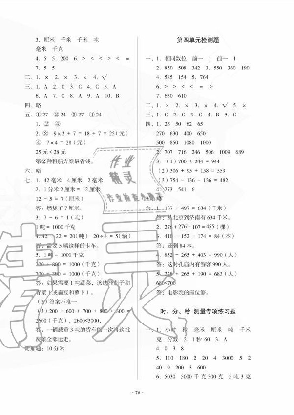 2020年一課三練單元測試三年級數(shù)學(xué)上冊人教版 第2頁