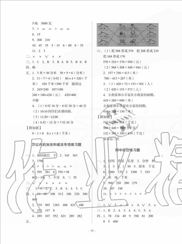 2020年一課三練單元測(cè)試三年級(jí)數(shù)學(xué)上冊(cè)人教版 第3頁(yè)