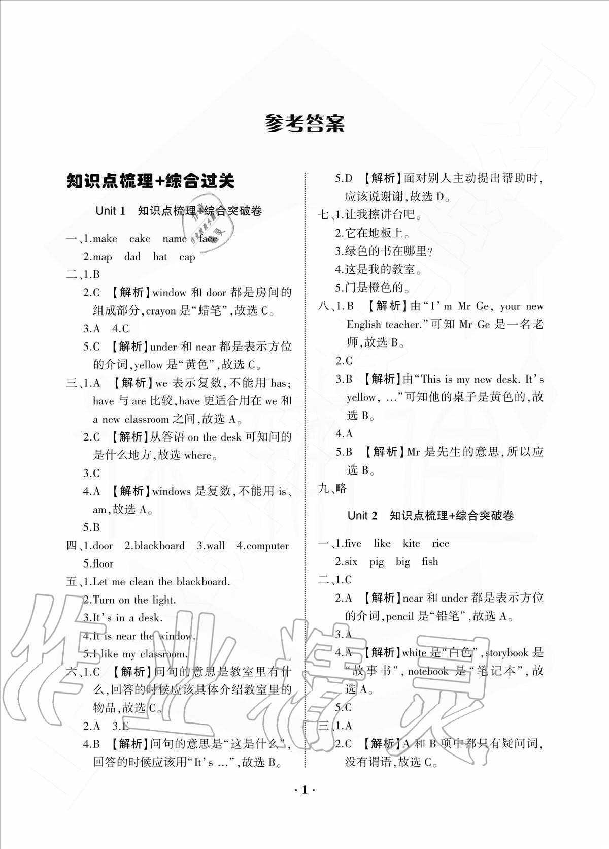 2020年一課三練單元測試四年級英語上冊人教版 參考答案第1頁