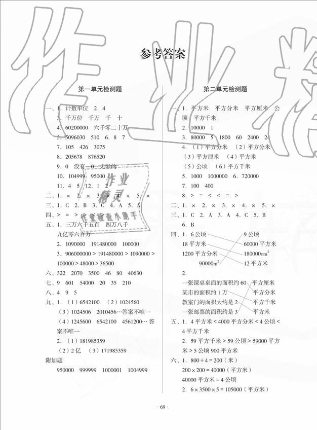 2020年一課三練單元測(cè)試四年級(jí)數(shù)學(xué)上冊(cè)人教版 第1頁(yè)