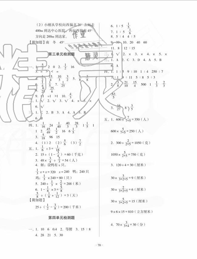 2020年一課三練單元測試六年級數(shù)學上冊人教版 第2頁