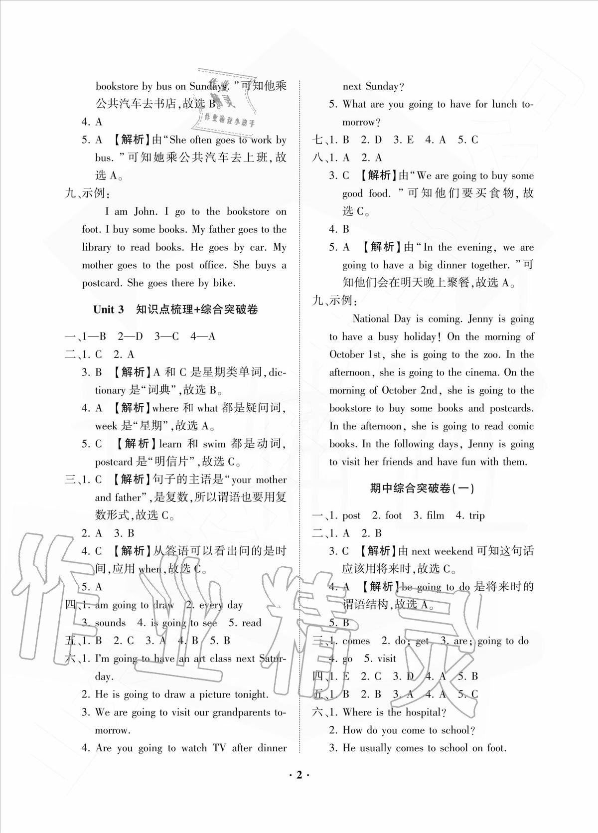 2020年一課三練單元測試六年級英語上冊人教版 參考答案第2頁