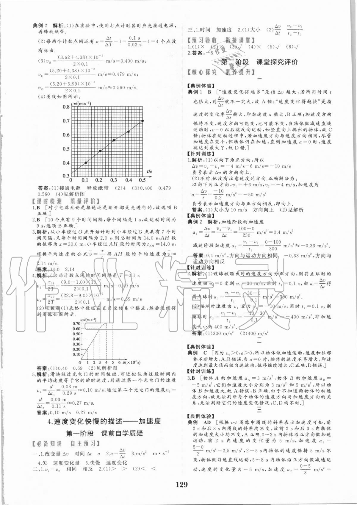 2020年点金训练精讲巧练高中物理必修1教科版 参考答案第3页