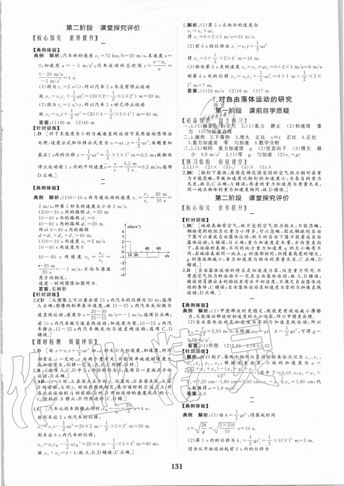 2020年点金训练精讲巧练高中物理必修1教科版 参考答案第5页