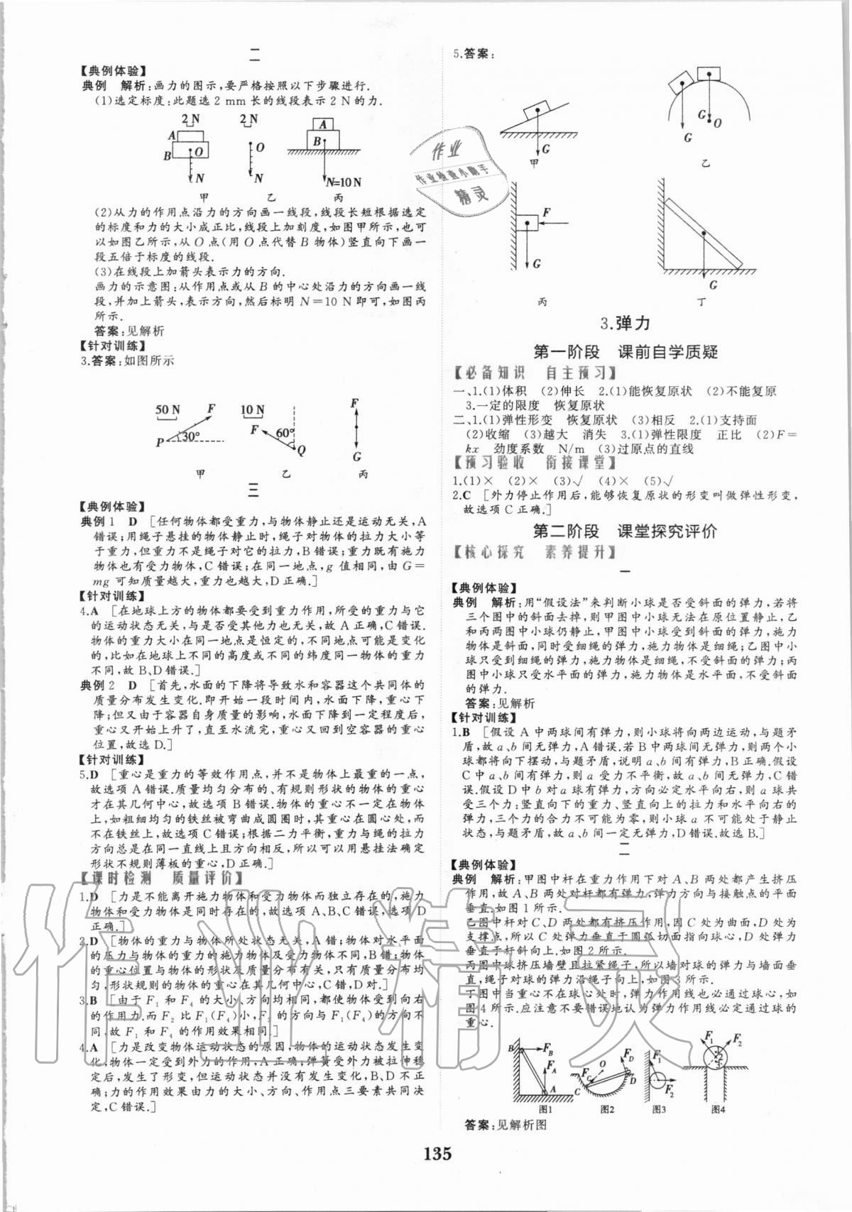 2020年点金训练精讲巧练高中物理必修1教科版 参考答案第9页