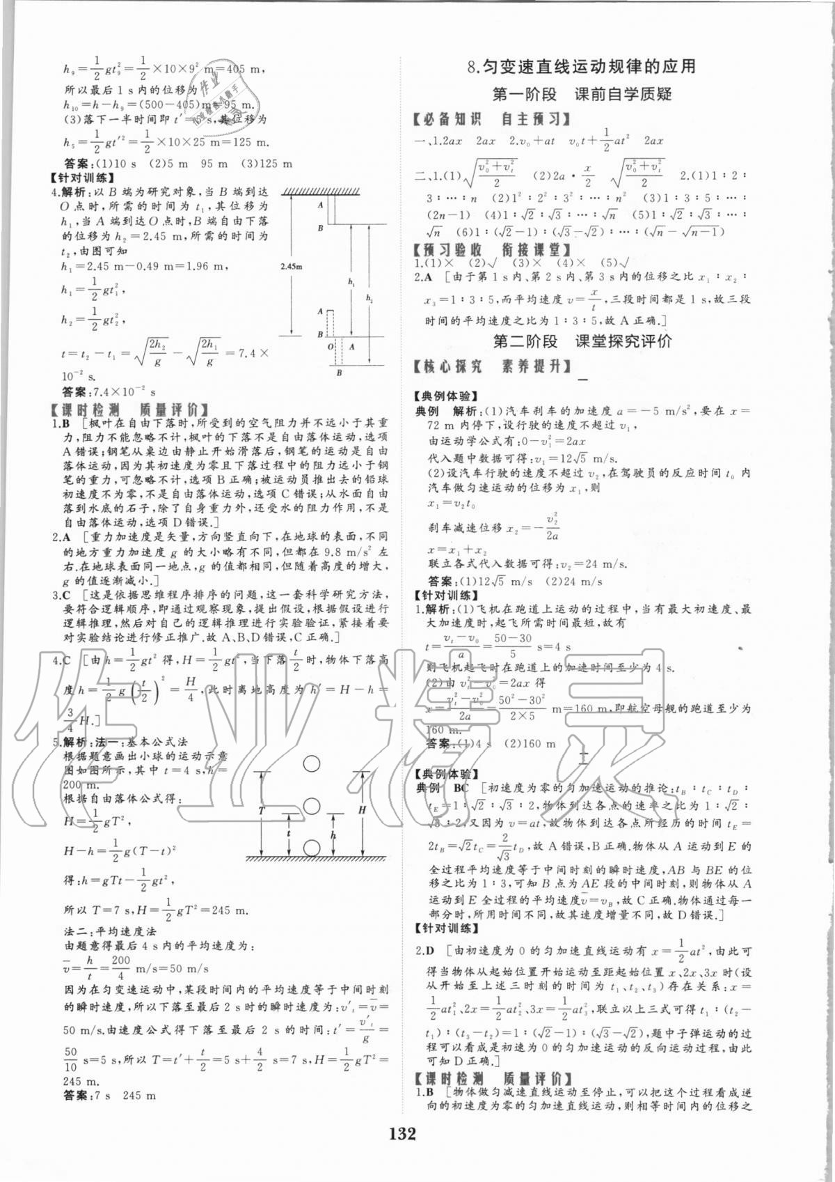 2020年点金训练精讲巧练高中物理必修1教科版 参考答案第6页