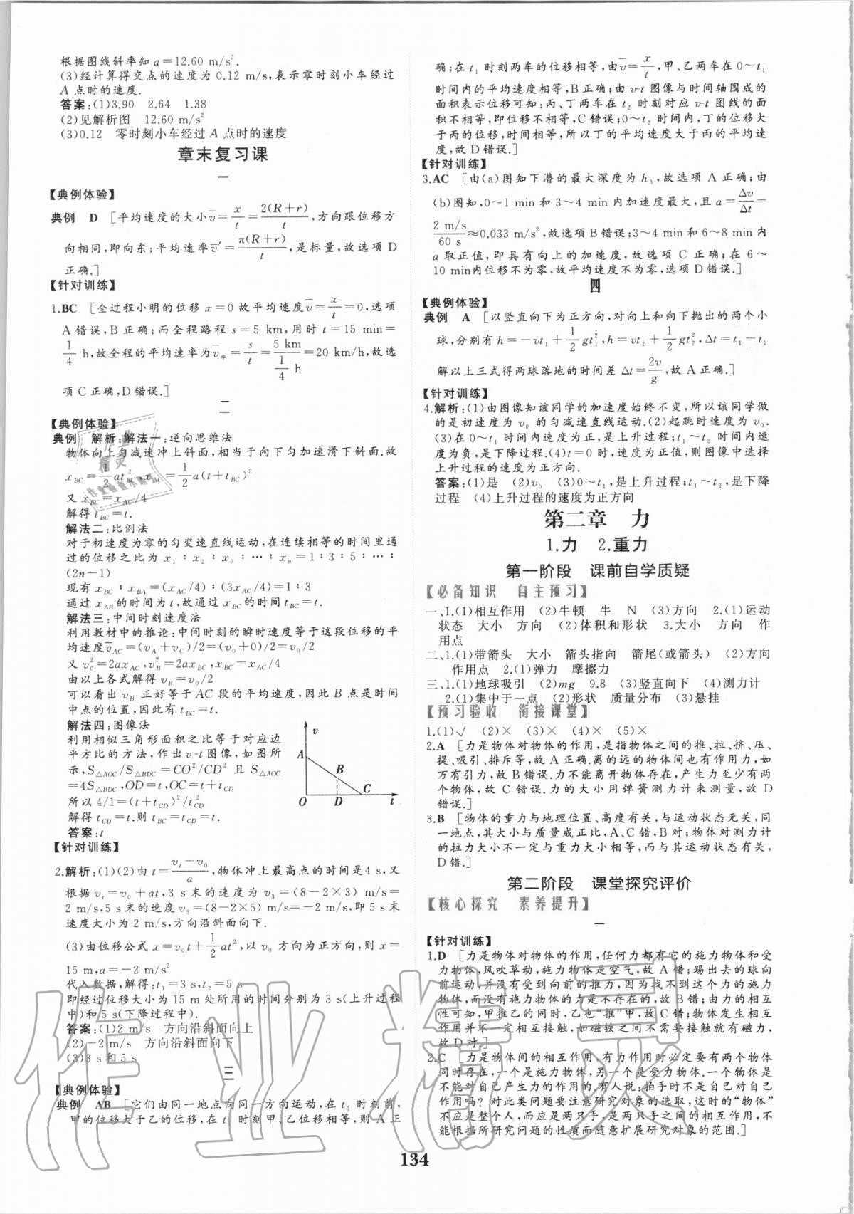 2020年点金训练精讲巧练高中物理必修1教科版 参考答案第8页