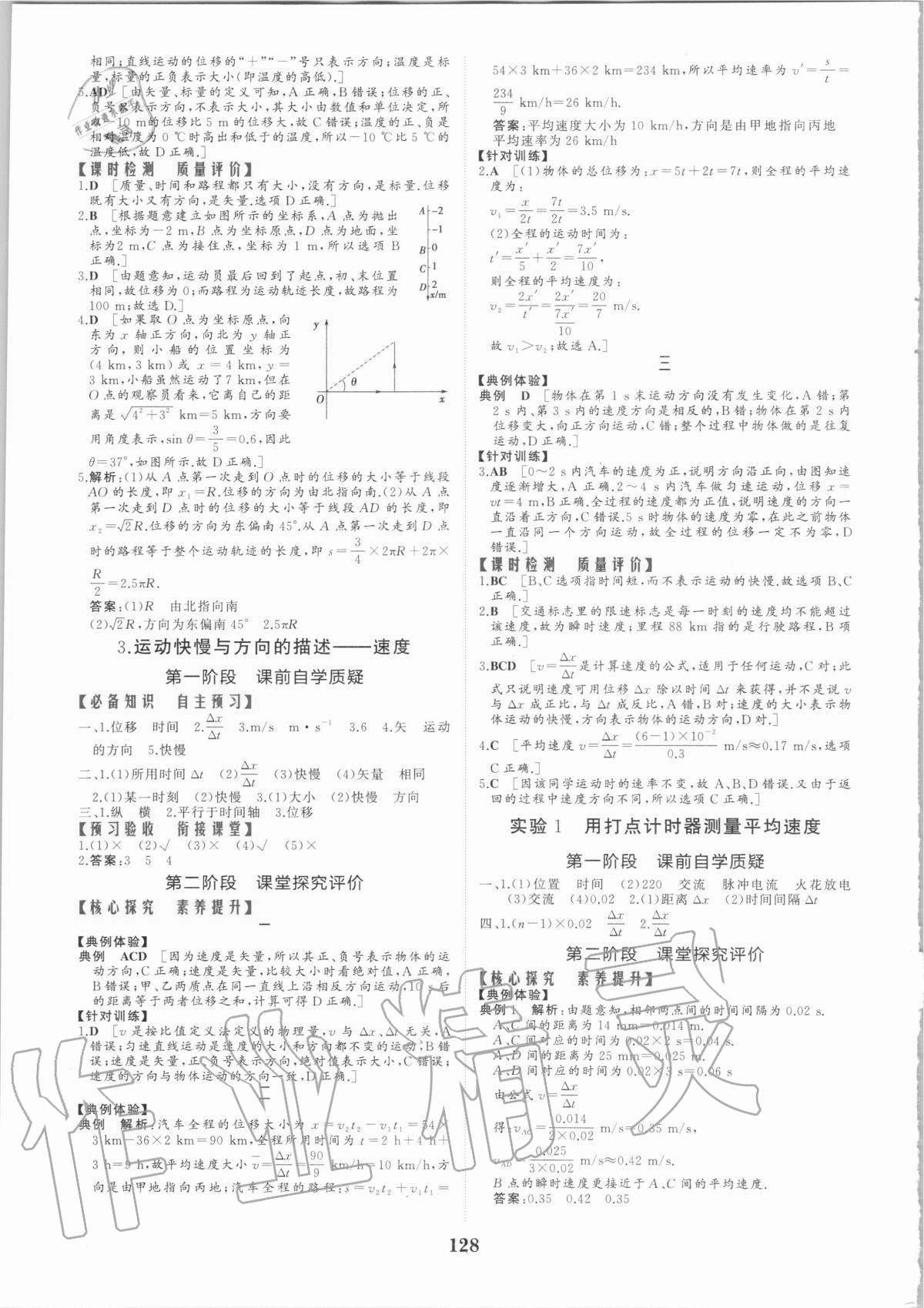 2020年点金训练精讲巧练高中物理必修1教科版 参考答案第2页