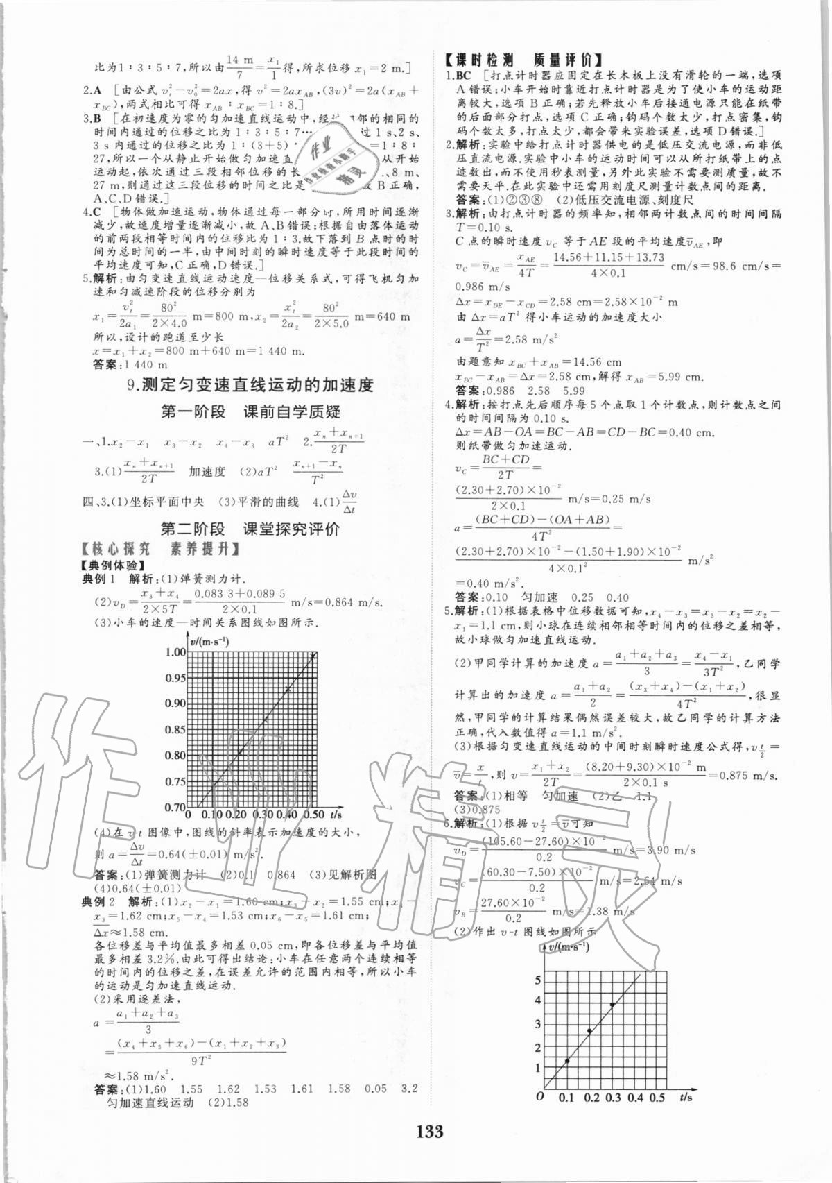 2020年点金训练精讲巧练高中物理必修1教科版 参考答案第7页