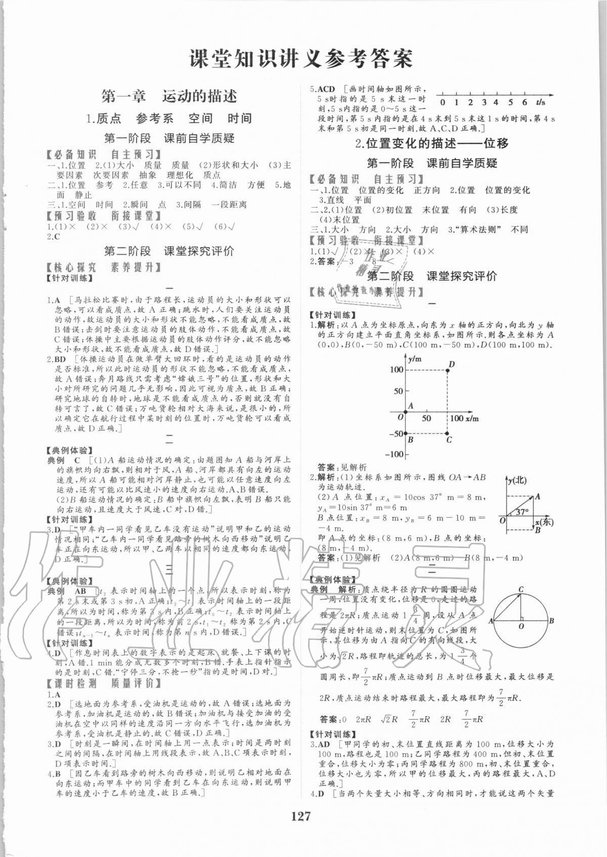 2020年点金训练精讲巧练高中物理必修1教科版 参考答案第1页