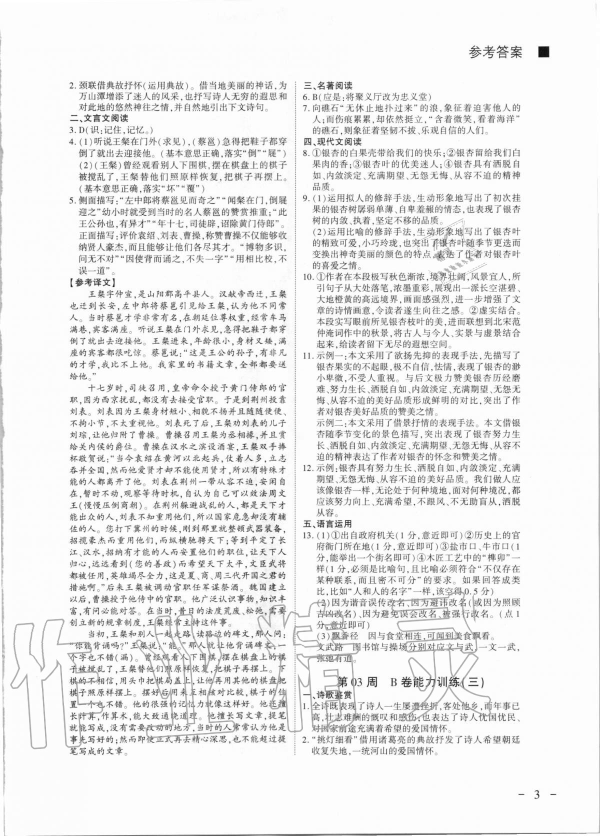 2020年动力源新阅读九年级语文 参考答案第2页