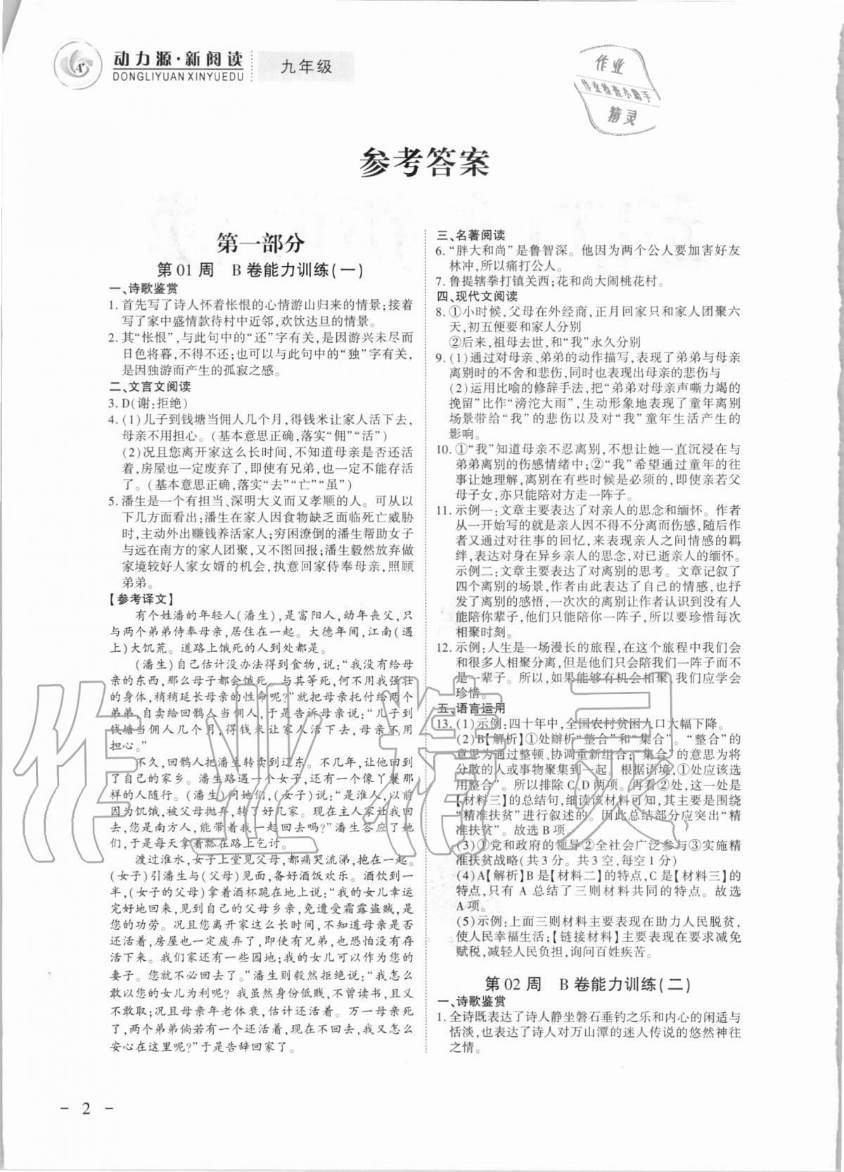 2020年動力源新閱讀九年級語文 參考答案第1頁
