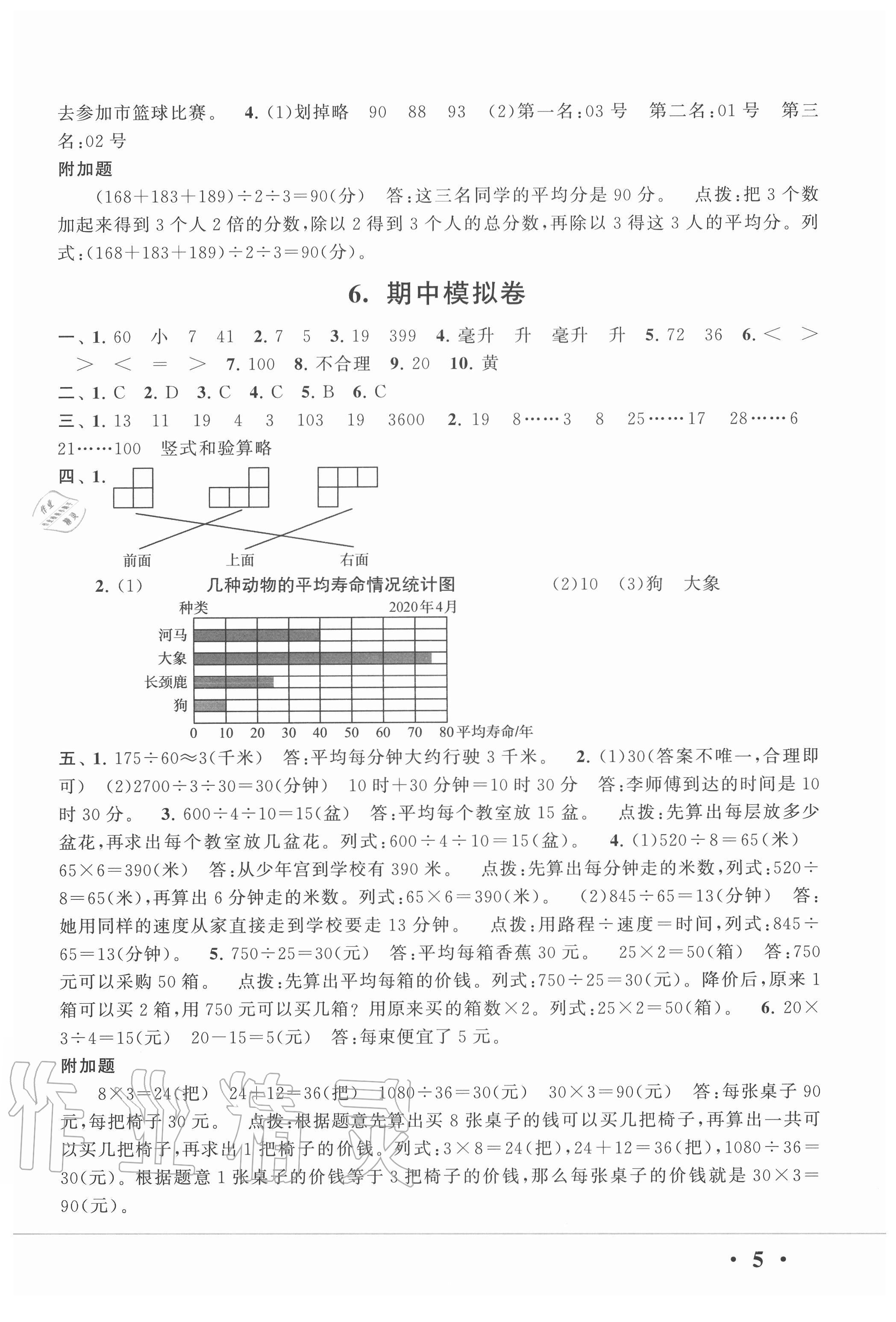 2020年經(jīng)典大試卷四年級(jí)數(shù)學(xué)上冊(cè)江蘇版 第5頁