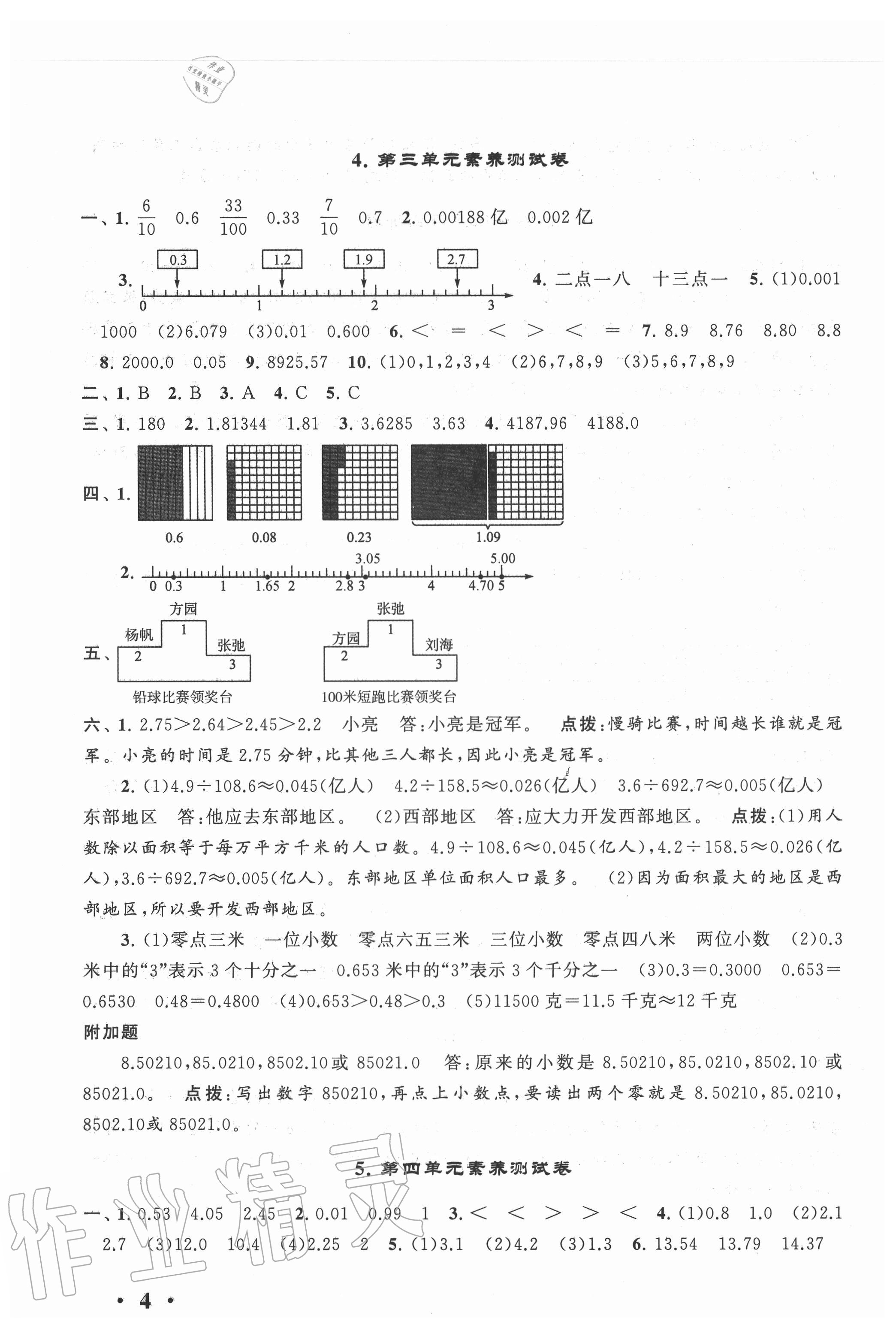 2020年經典大試卷五年級數學上冊江蘇版 第4頁