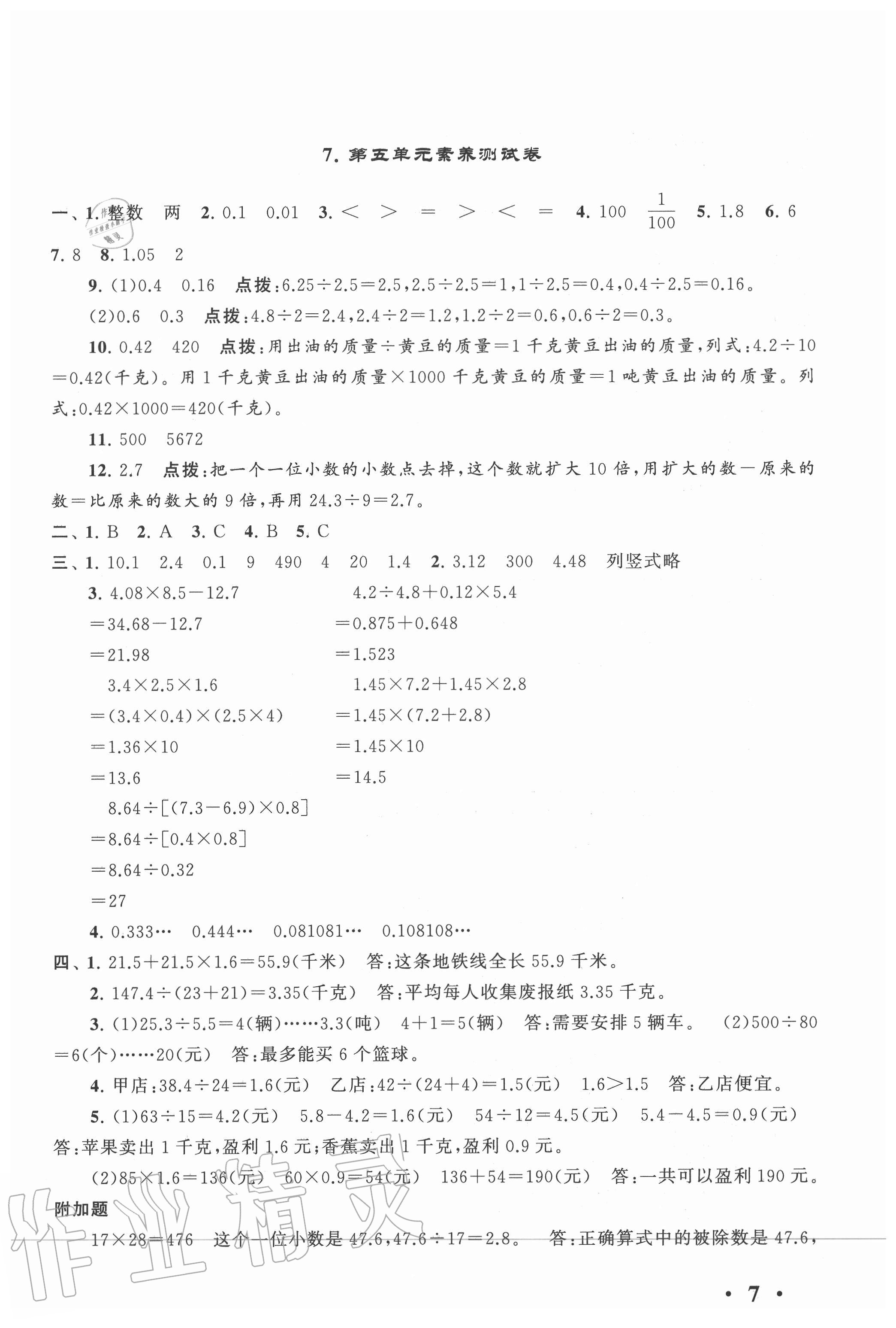 2020年經典大試卷五年級數學上冊江蘇版 第7頁