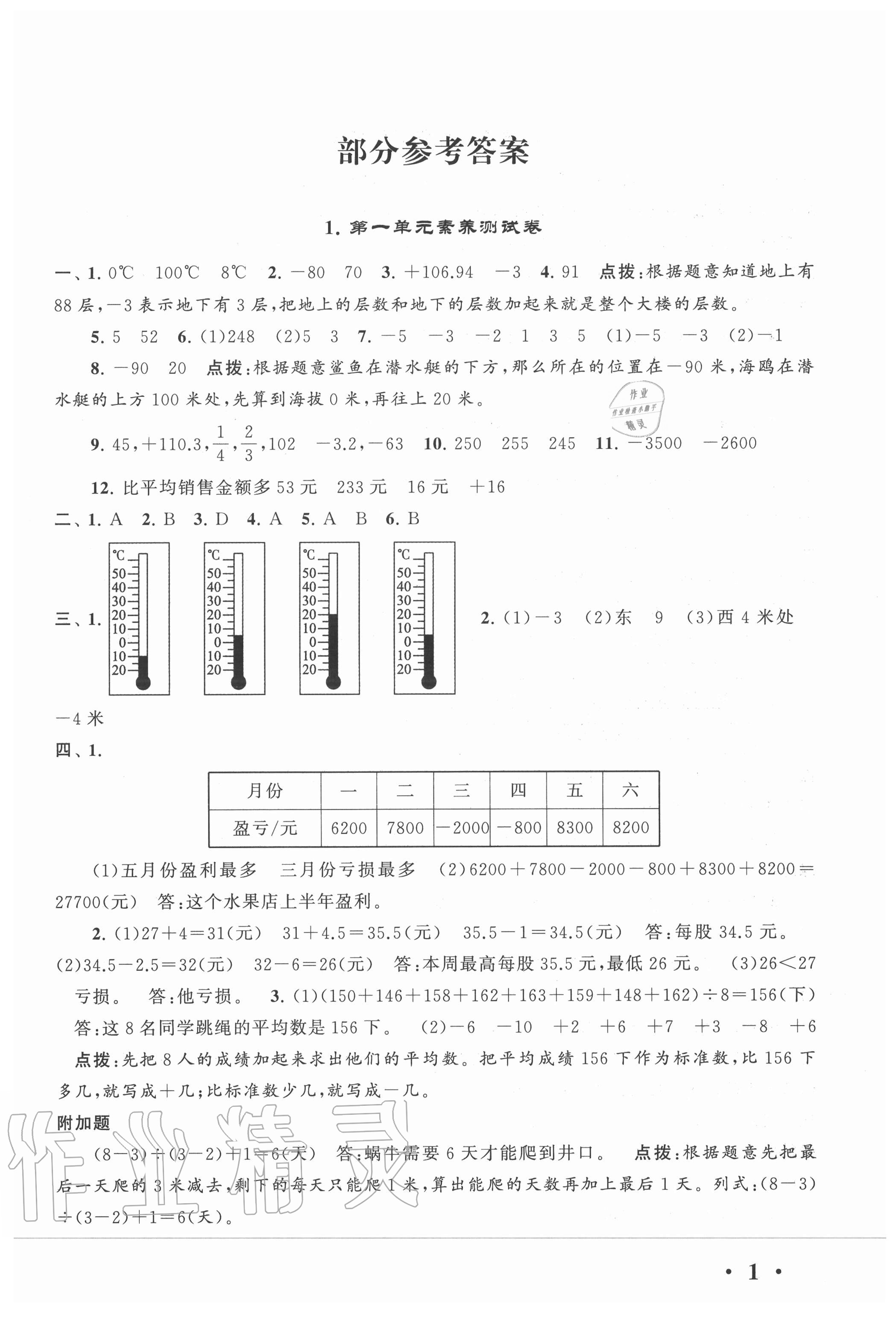 2020年經(jīng)典大試卷五年級(jí)數(shù)學(xué)上冊(cè)江蘇版 第1頁(yè)