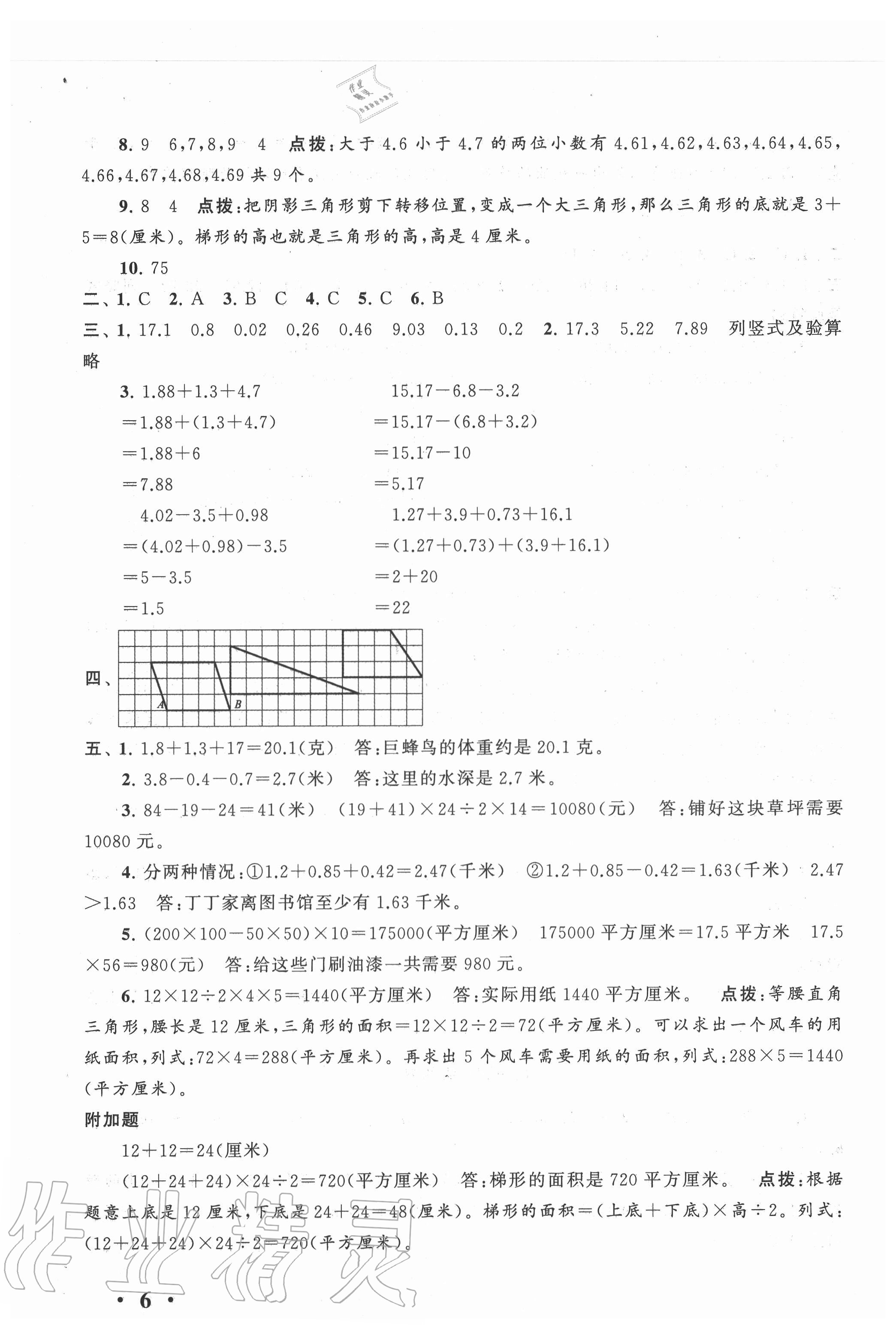 2020年經典大試卷五年級數學上冊江蘇版 第6頁