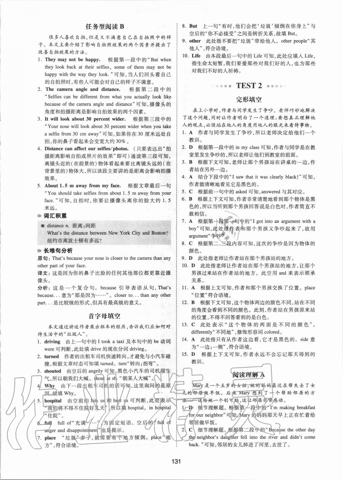 2020年一本八年級英語四合一必刷題譯林版江蘇專用 參考答案第3頁