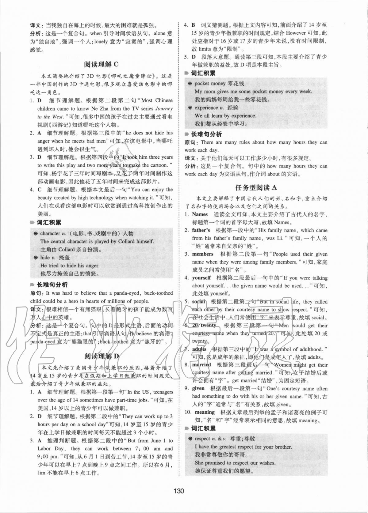 2020年一本八年級(jí)英語(yǔ)四合一必刷題譯林版江蘇專用 參考答案第2頁(yè)