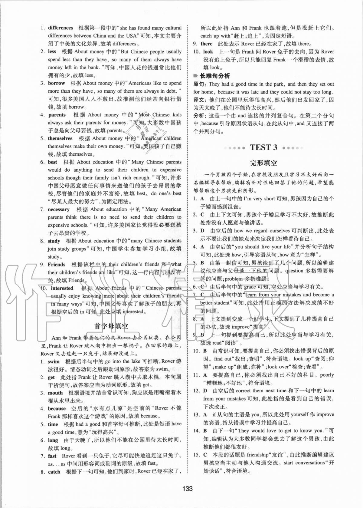 2020年一本八年級英語四合一必刷題譯林版江蘇專用 參考答案第5頁