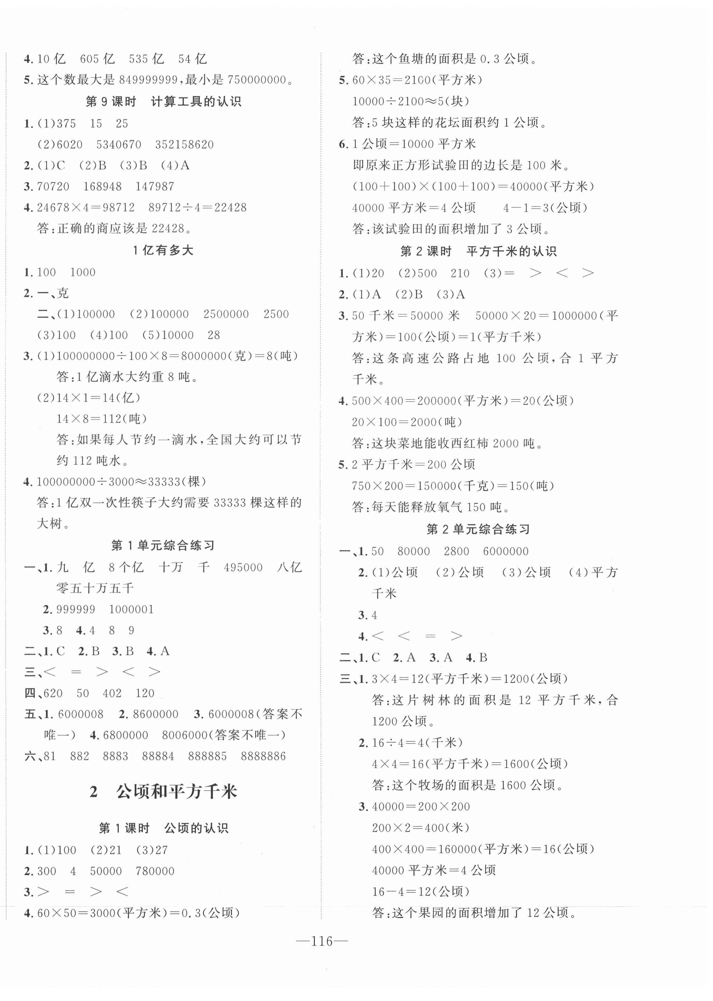 2020年小学生1课3练培优作业本四年级数学上册人教版福建专用 第2页