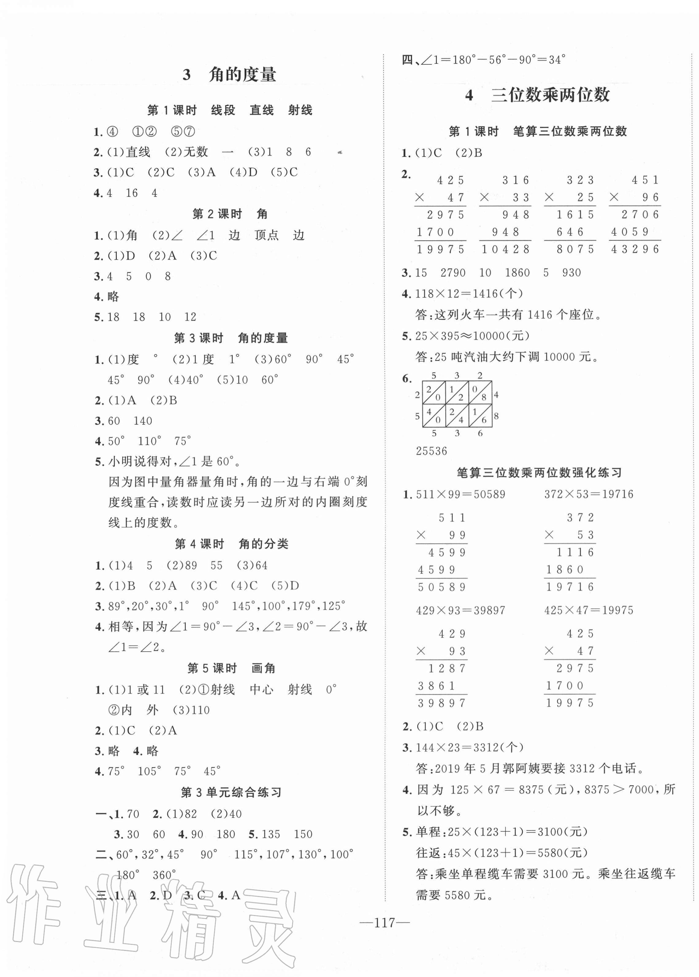 2020年小学生1课3练培优作业本四年级数学上册人教版福建专用 第3页