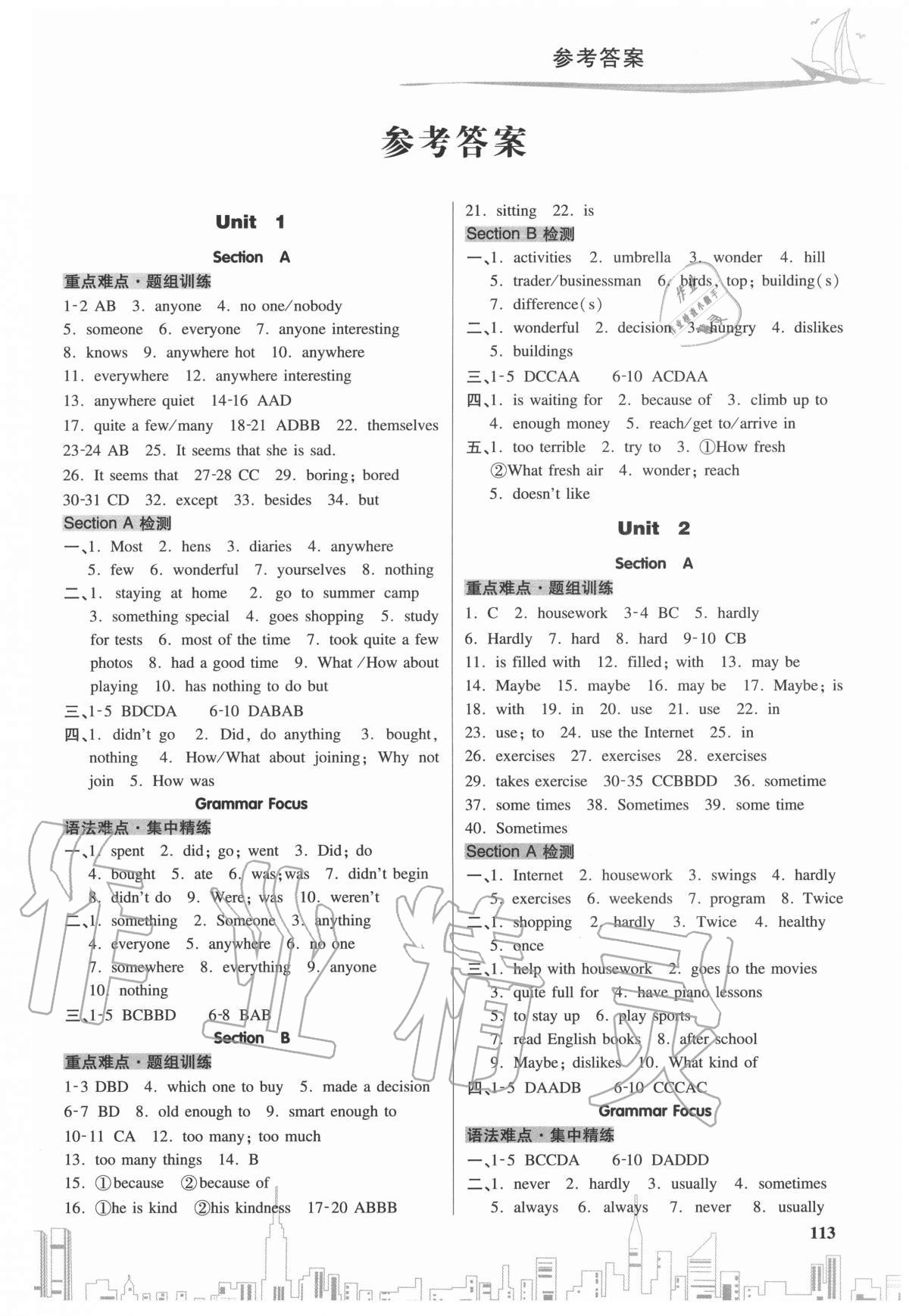 2020年走向名校八年級英語上冊人教版 參考答案第1頁