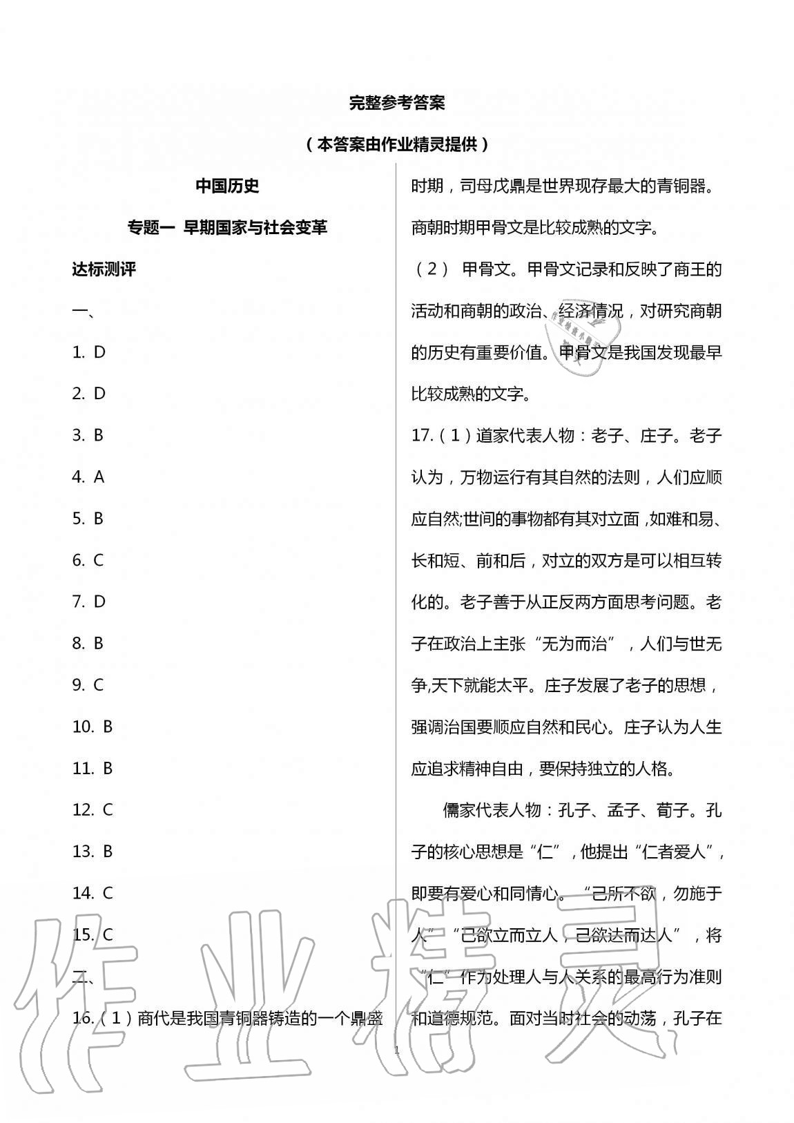 2020年學習之友九年級歷史全一冊人教版 第1頁