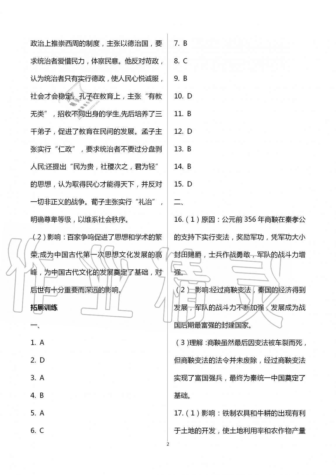 2020年学习之友九年级历史全一册人教版 第2页