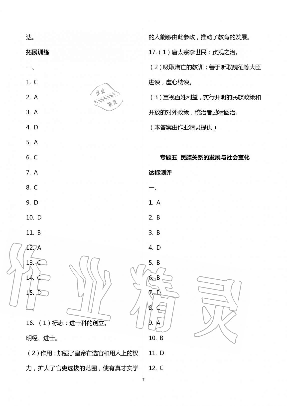 2020年学习之友九年级历史全一册人教版 第7页