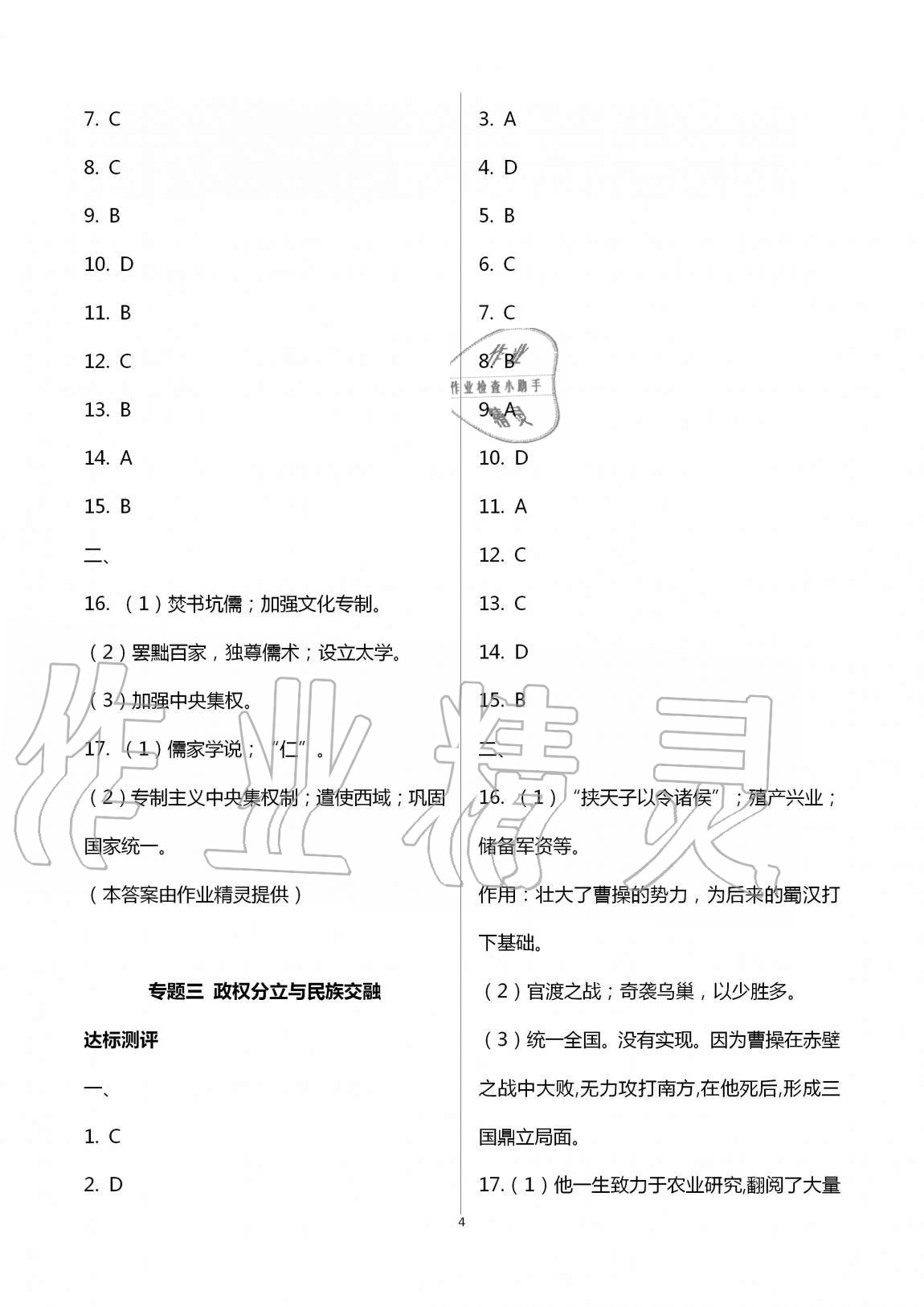 2020年学习之友九年级历史全一册人教版 第4页